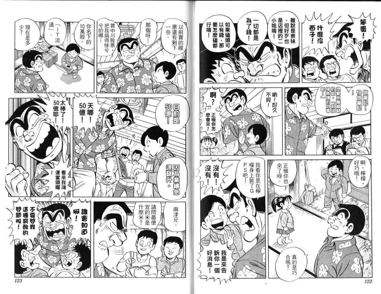 《乌龙派出所》漫画最新章节Vol103免费下拉式在线观看章节第【64】张图片