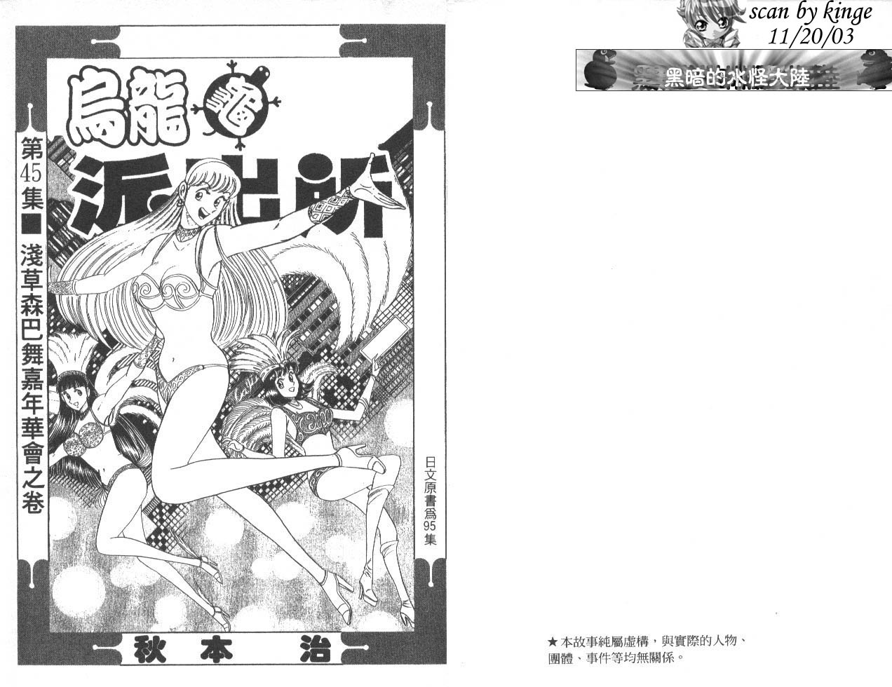 《乌龙派出所》漫画最新章节第45卷免费下拉式在线观看章节第【2】张图片