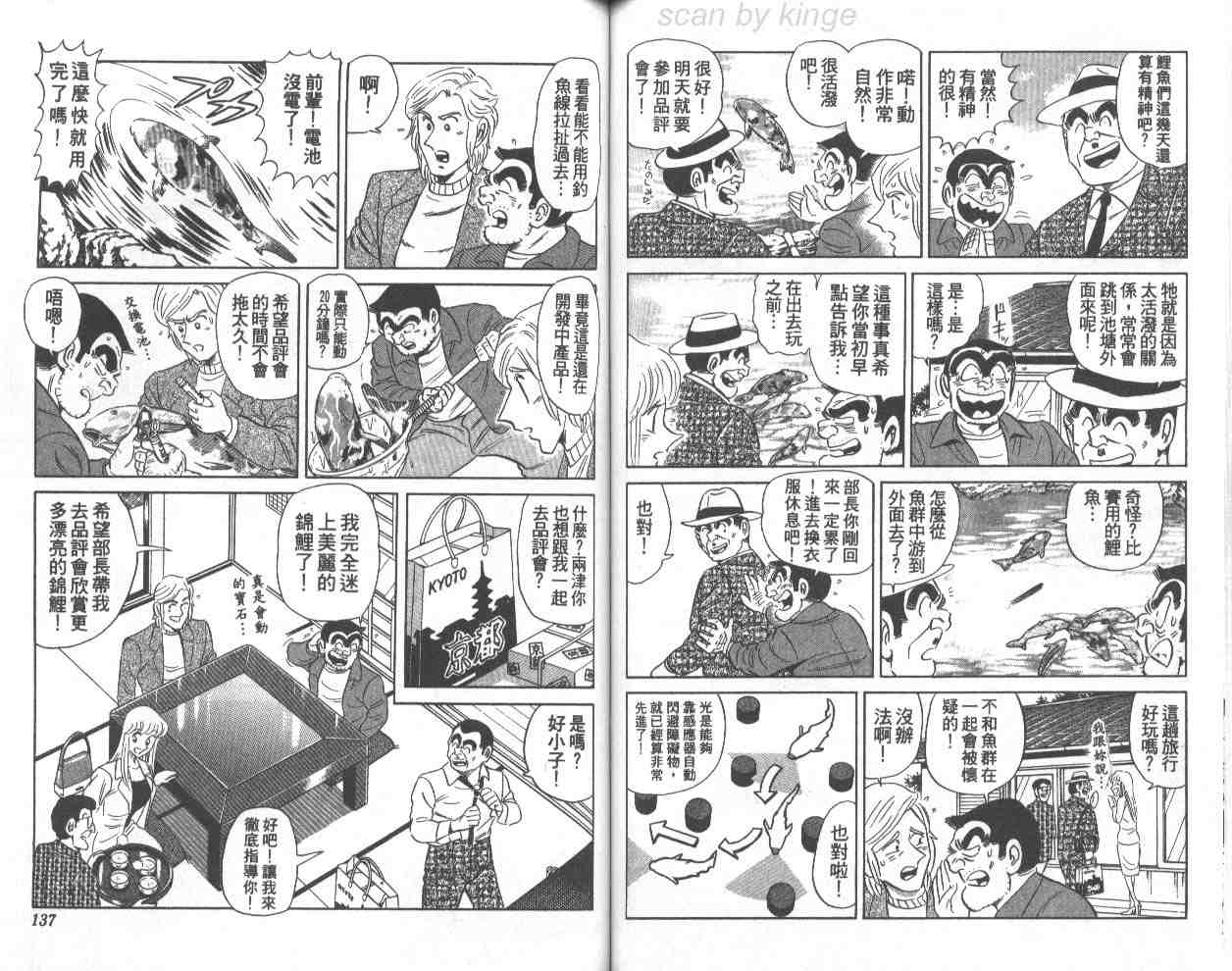 《乌龙派出所》漫画最新章节第70卷免费下拉式在线观看章节第【68】张图片