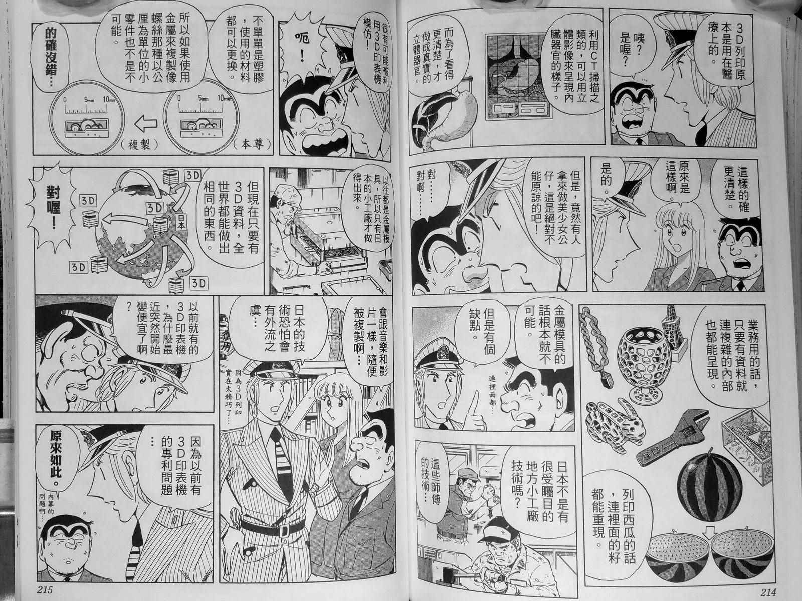 《乌龙派出所》漫画最新章节第142卷免费下拉式在线观看章节第【111】张图片