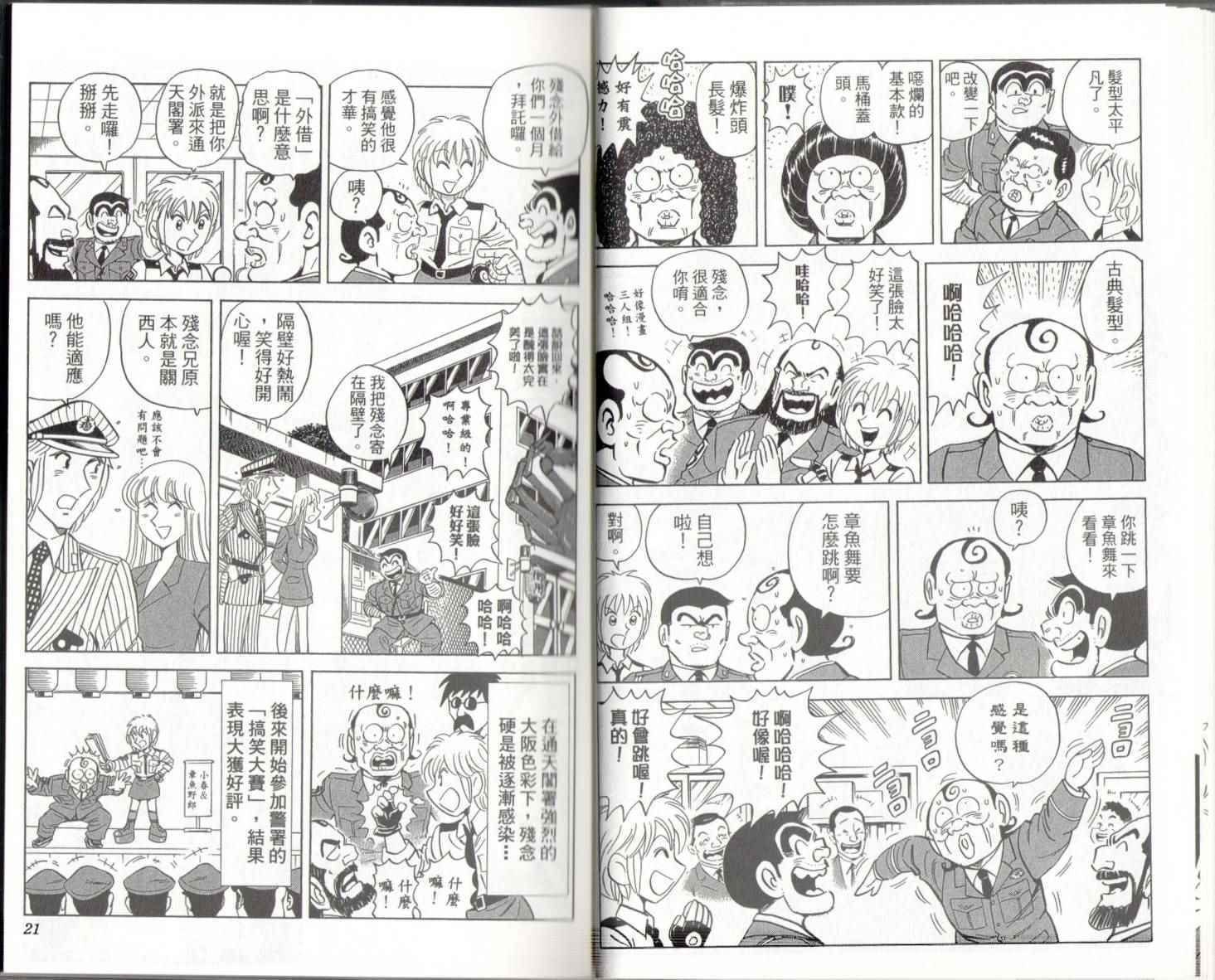 《乌龙派出所》漫画最新章节第141卷免费下拉式在线观看章节第【12】张图片