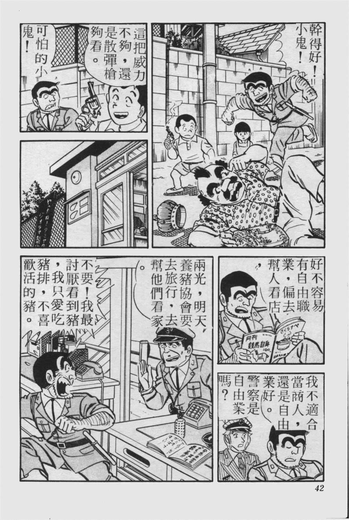 《乌龙派出所》漫画最新章节原版第23卷免费下拉式在线观看章节第【41】张图片