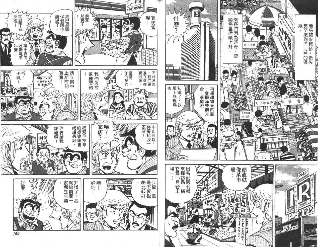 《乌龙派出所》漫画最新章节第30卷免费下拉式在线观看章节第【78】张图片