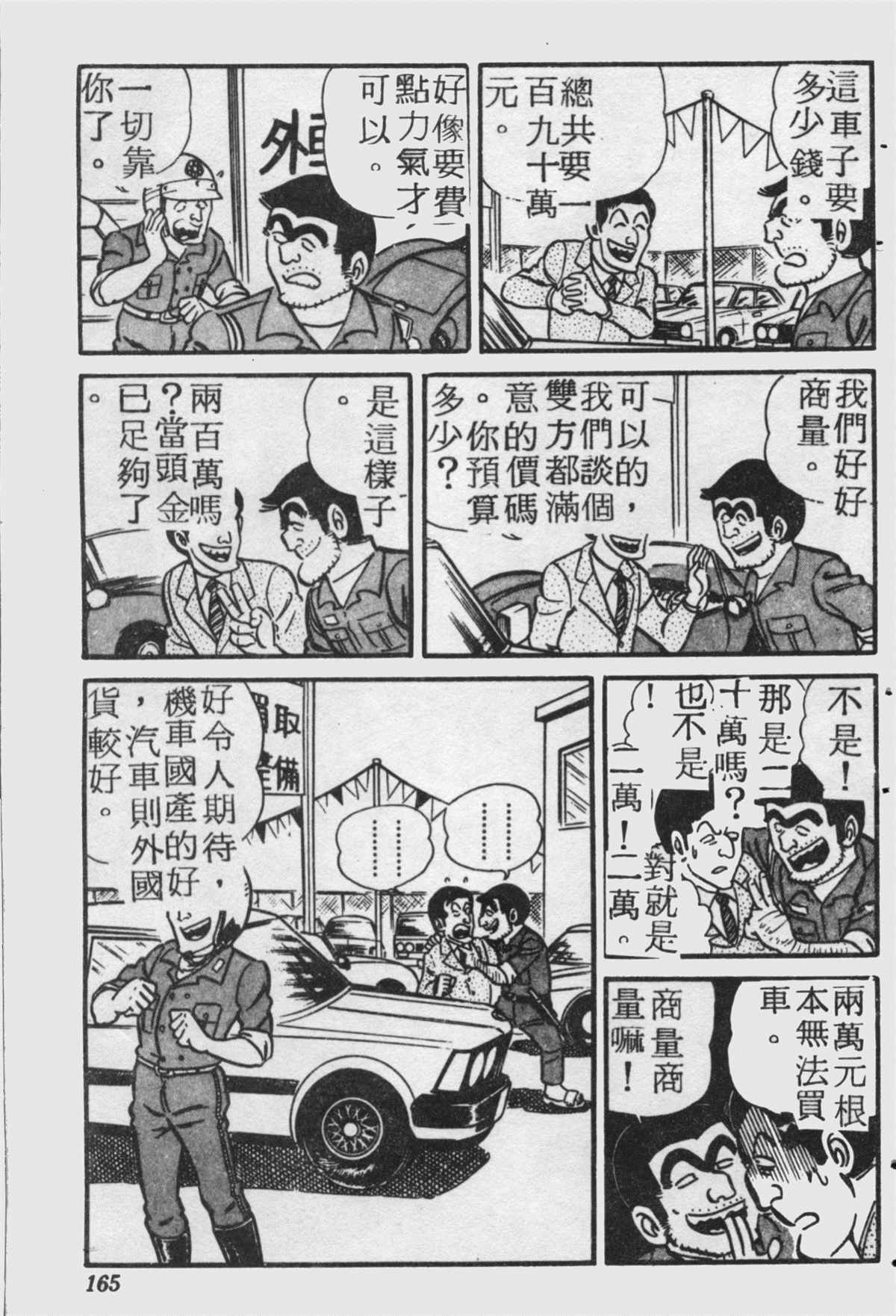 《乌龙派出所》漫画最新章节原版第18卷免费下拉式在线观看章节第【164】张图片