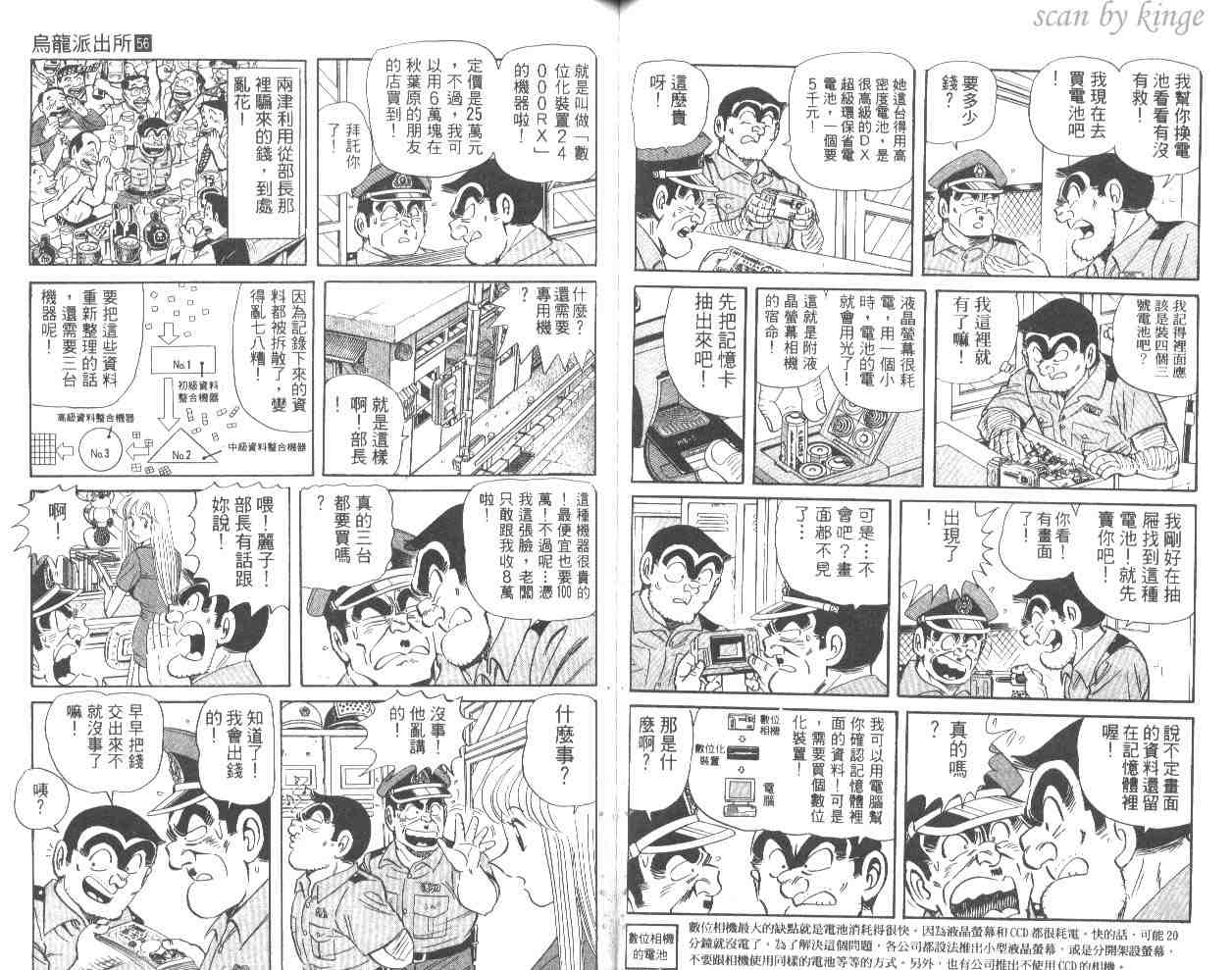 《乌龙派出所》漫画最新章节第56卷免费下拉式在线观看章节第【48】张图片