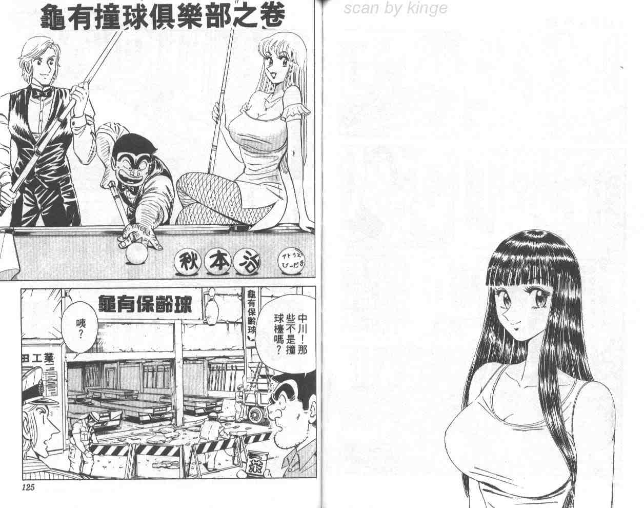 《乌龙派出所》漫画最新章节第71卷免费下拉式在线观看章节第【61】张图片