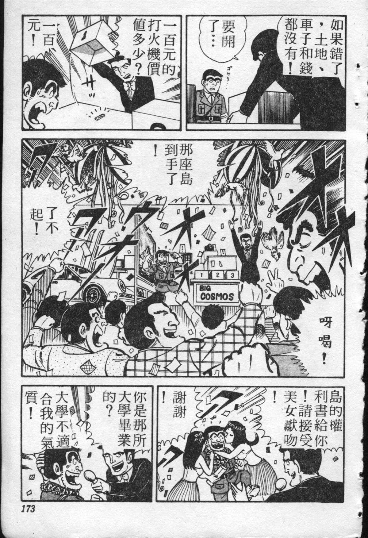 《乌龙派出所》漫画最新章节原版第20卷免费下拉式在线观看章节第【172】张图片