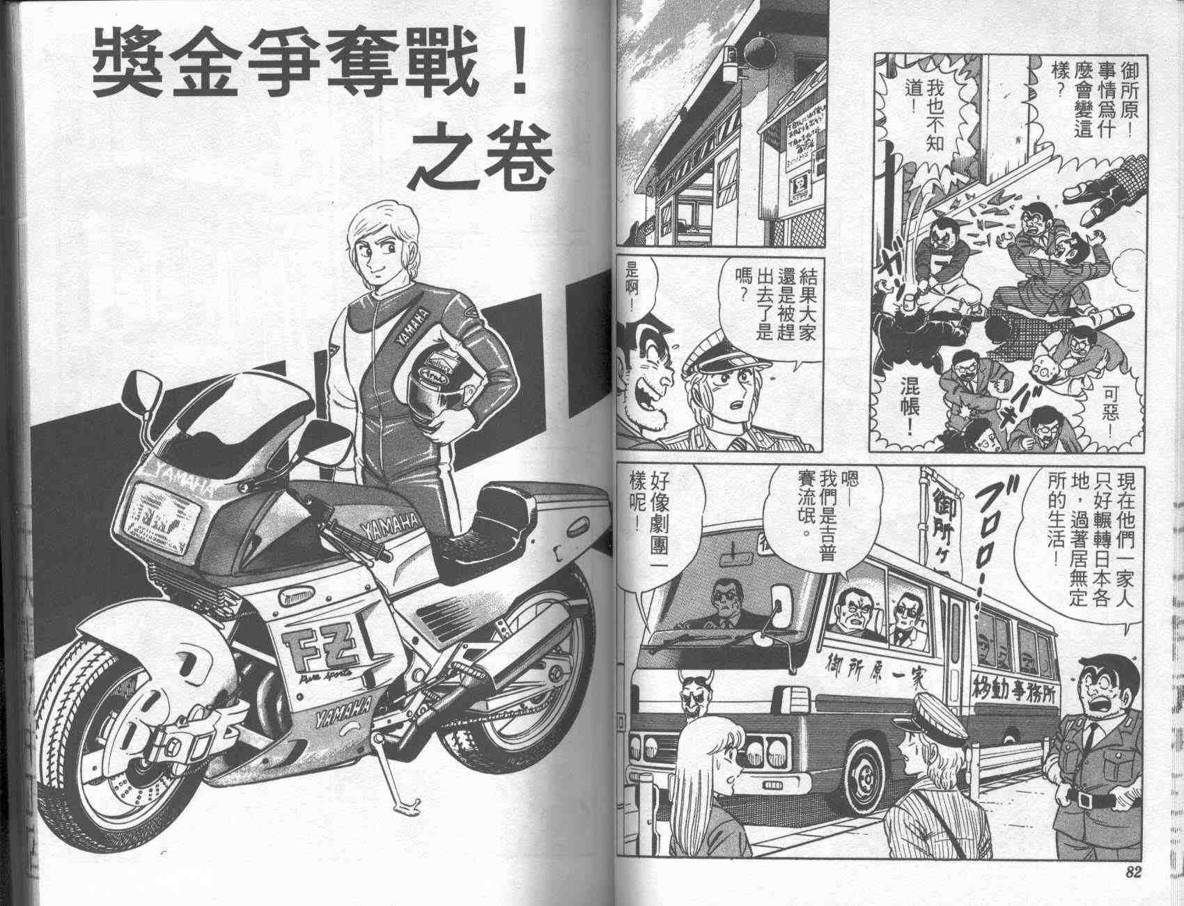 《乌龙派出所》漫画最新章节第3卷免费下拉式在线观看章节第【40】张图片