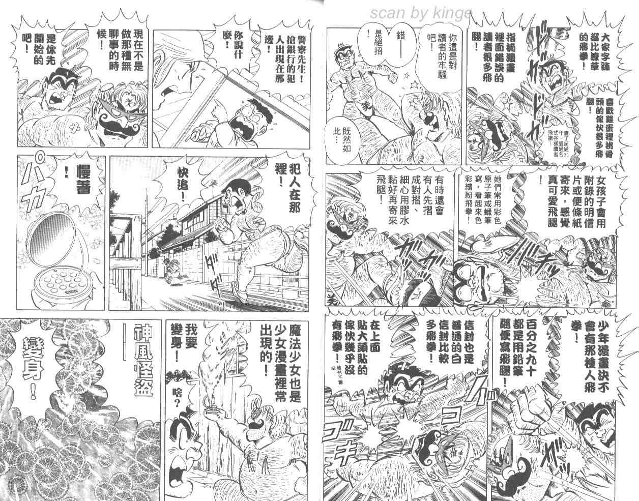 《乌龙派出所》漫画最新章节第66卷免费下拉式在线观看章节第【20】张图片