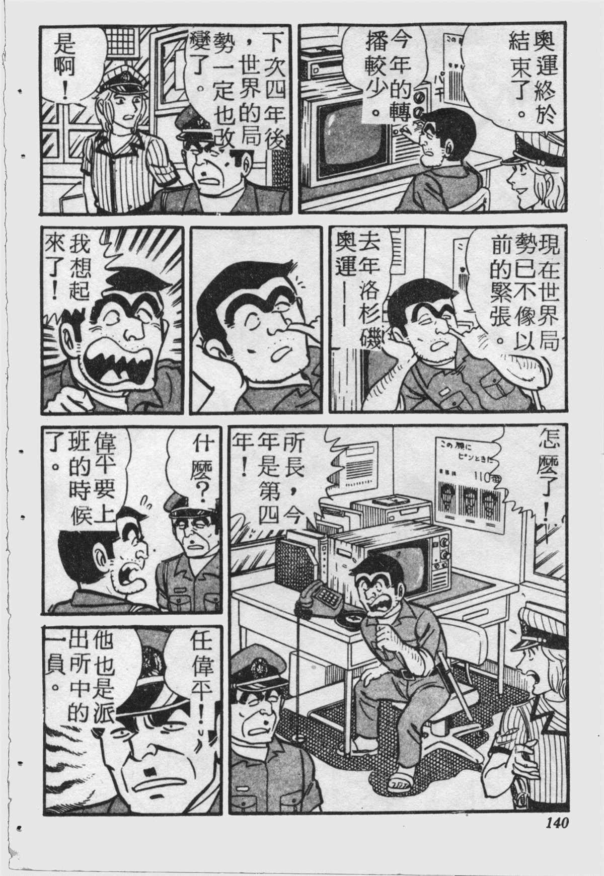 《乌龙派出所》漫画最新章节原版第18卷免费下拉式在线观看章节第【139】张图片