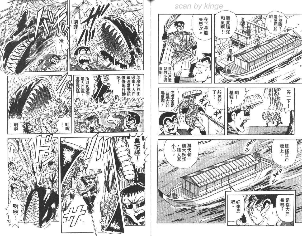 《乌龙派出所》漫画最新章节第79卷免费下拉式在线观看章节第【69】张图片