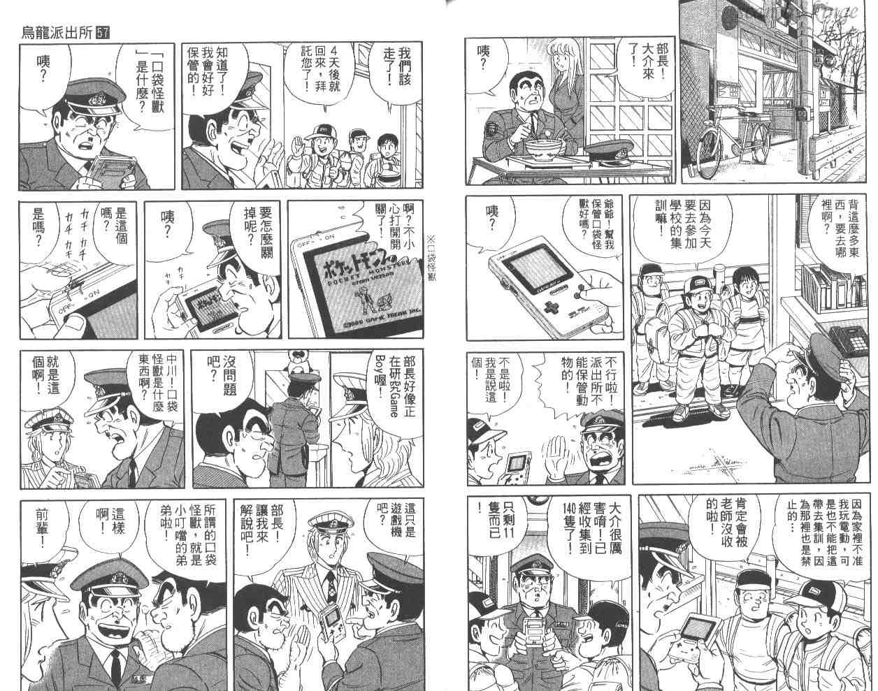 《乌龙派出所》漫画最新章节第57卷免费下拉式在线观看章节第【84】张图片