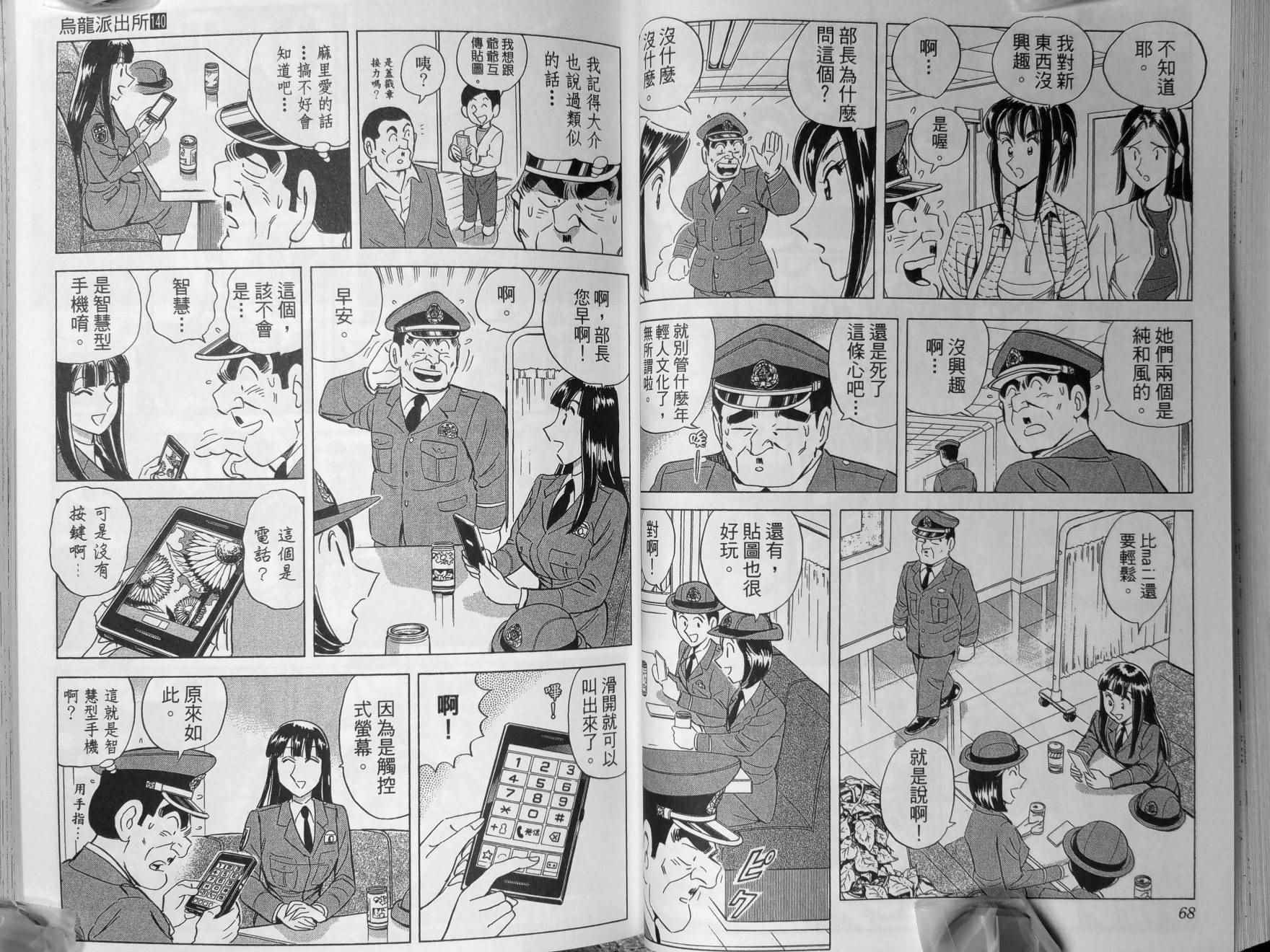 《乌龙派出所》漫画最新章节第140卷免费下拉式在线观看章节第【37】张图片