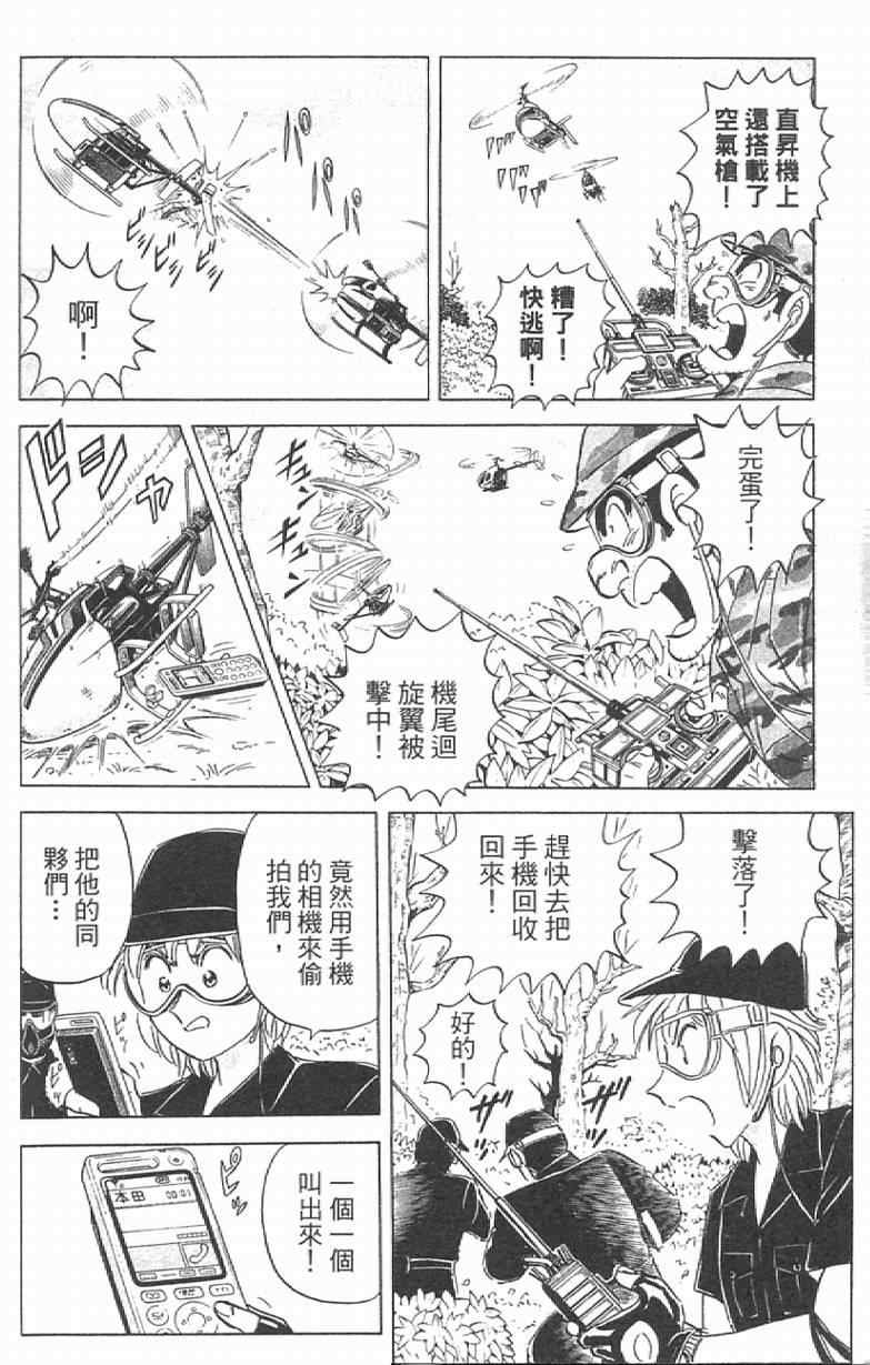 《乌龙派出所》漫画最新章节Vol111免费下拉式在线观看章节第【114】张图片