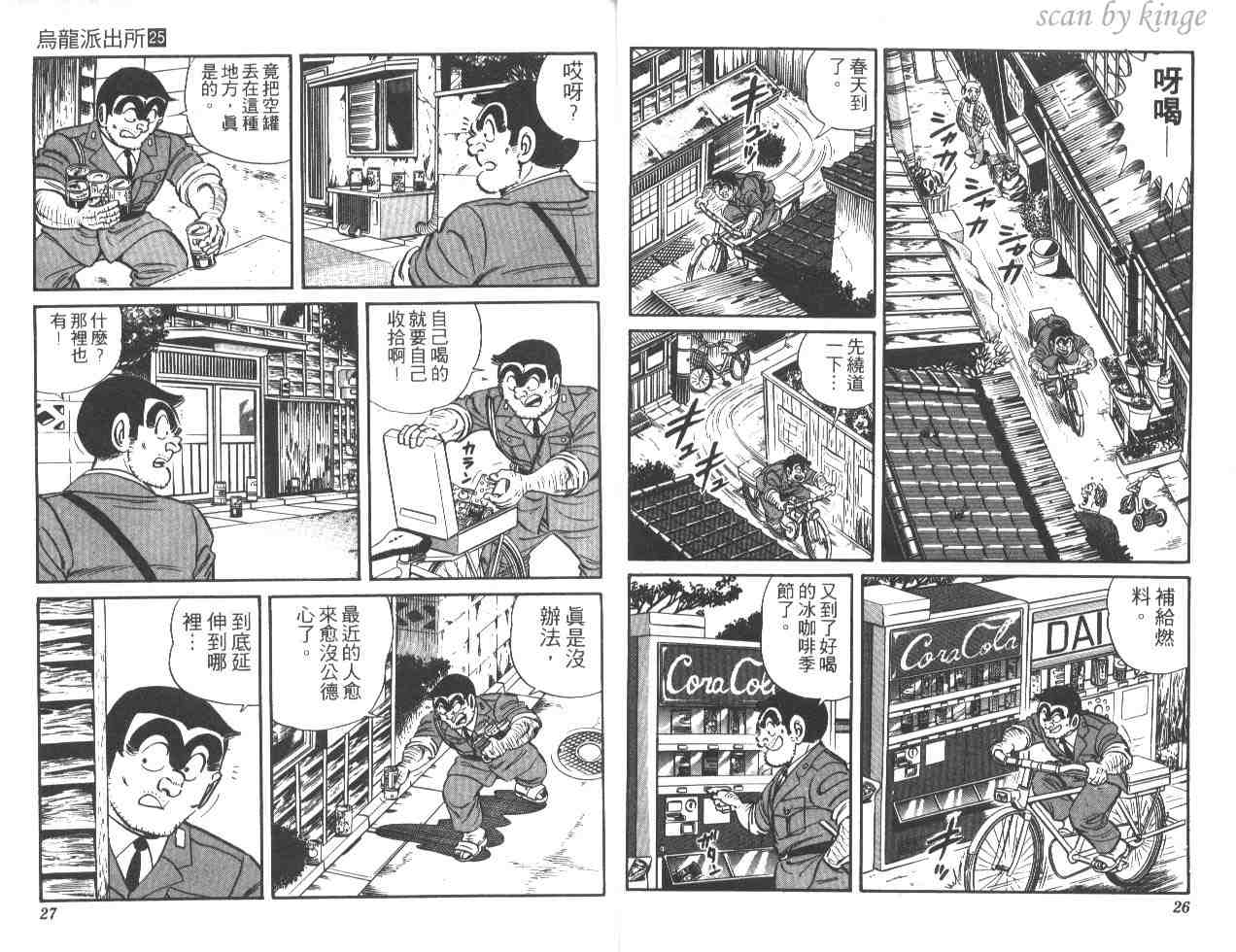 《乌龙派出所》漫画最新章节第25卷免费下拉式在线观看章节第【13】张图片