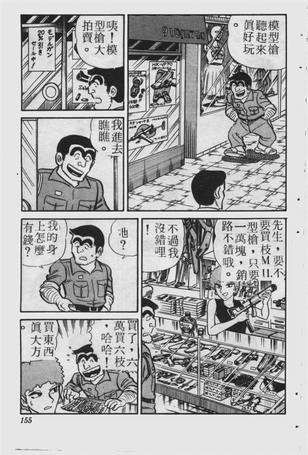 《乌龙派出所》漫画最新章节原版第23卷免费下拉式在线观看章节第【154】张图片