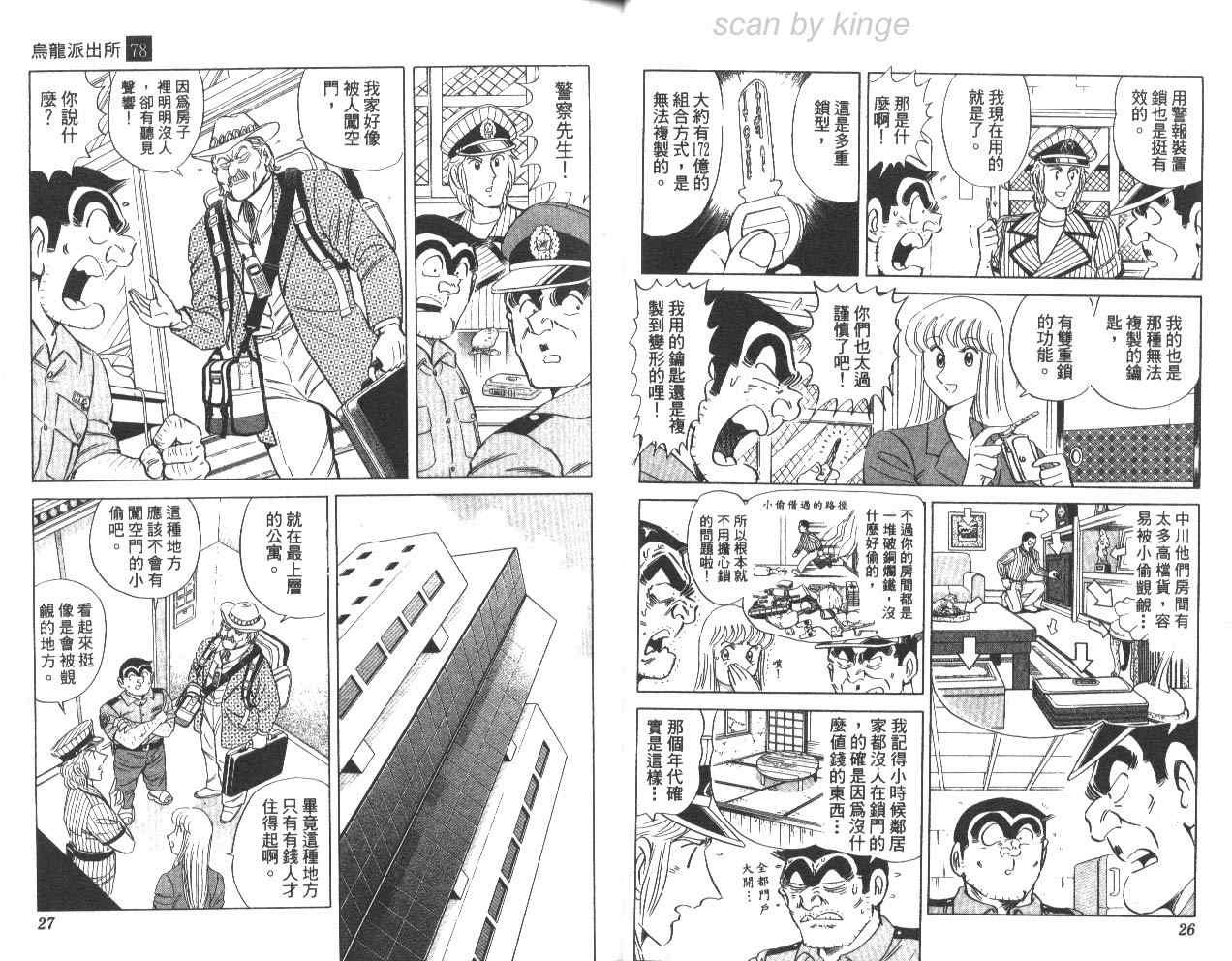 《乌龙派出所》漫画最新章节第78卷免费下拉式在线观看章节第【14】张图片