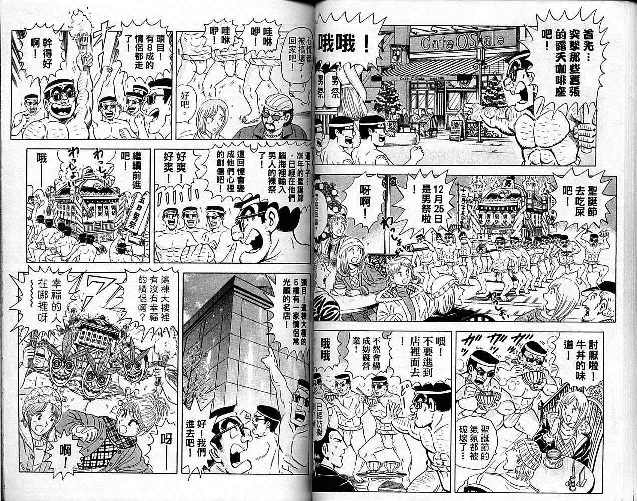 《乌龙派出所》漫画最新章节Vol101免费下拉式在线观看章节第【37】张图片