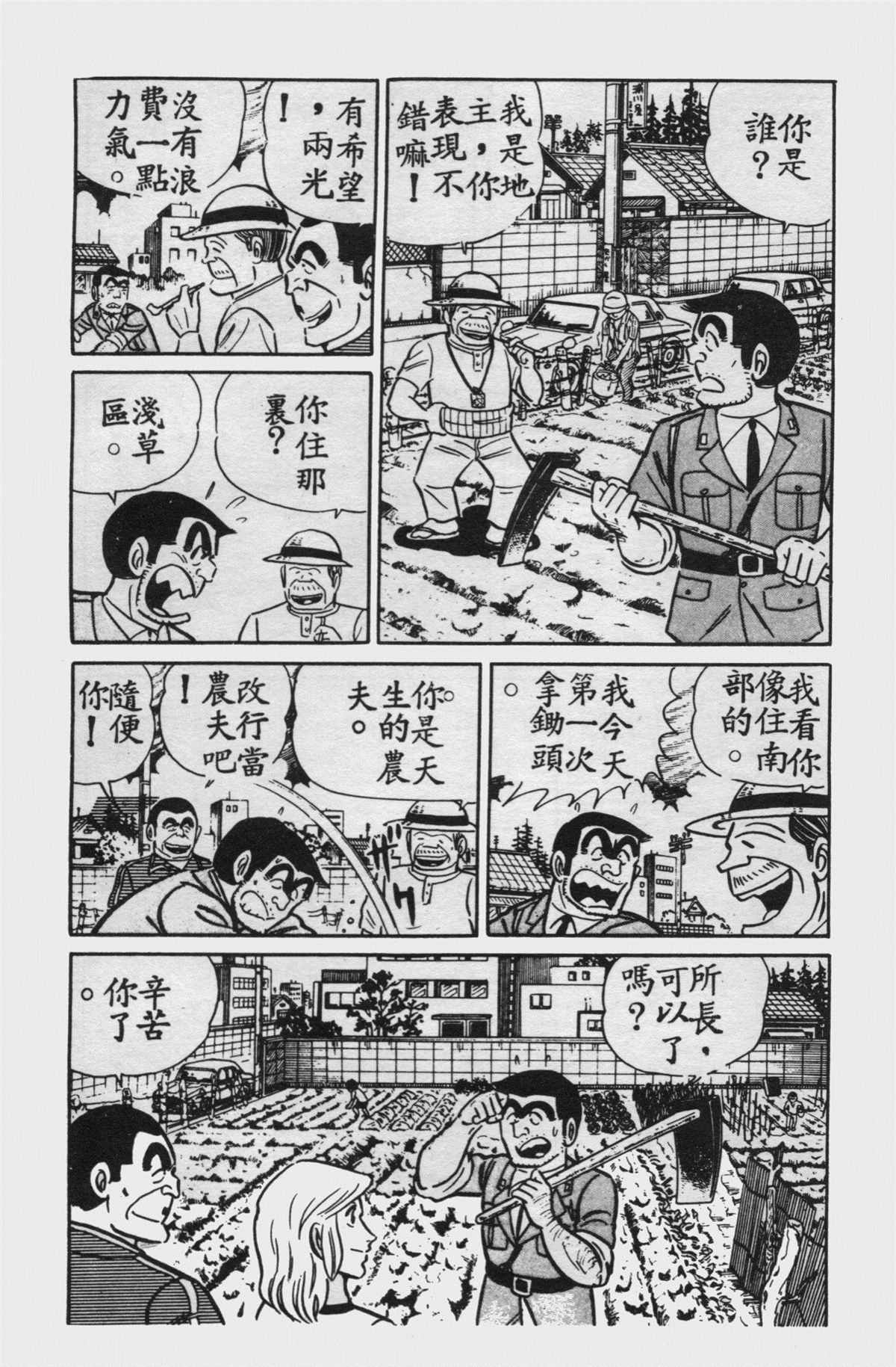 《乌龙派出所》漫画最新章节原版第15卷免费下拉式在线观看章节第【32】张图片