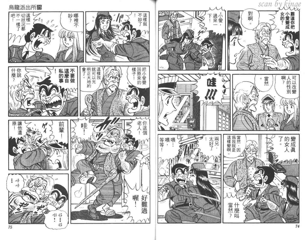 《乌龙派出所》漫画最新章节第25卷免费下拉式在线观看章节第【37】张图片