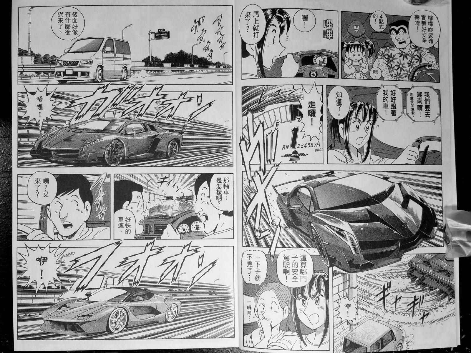 《乌龙派出所》漫画最新章节第142卷免费下拉式在线观看章节第【7】张图片