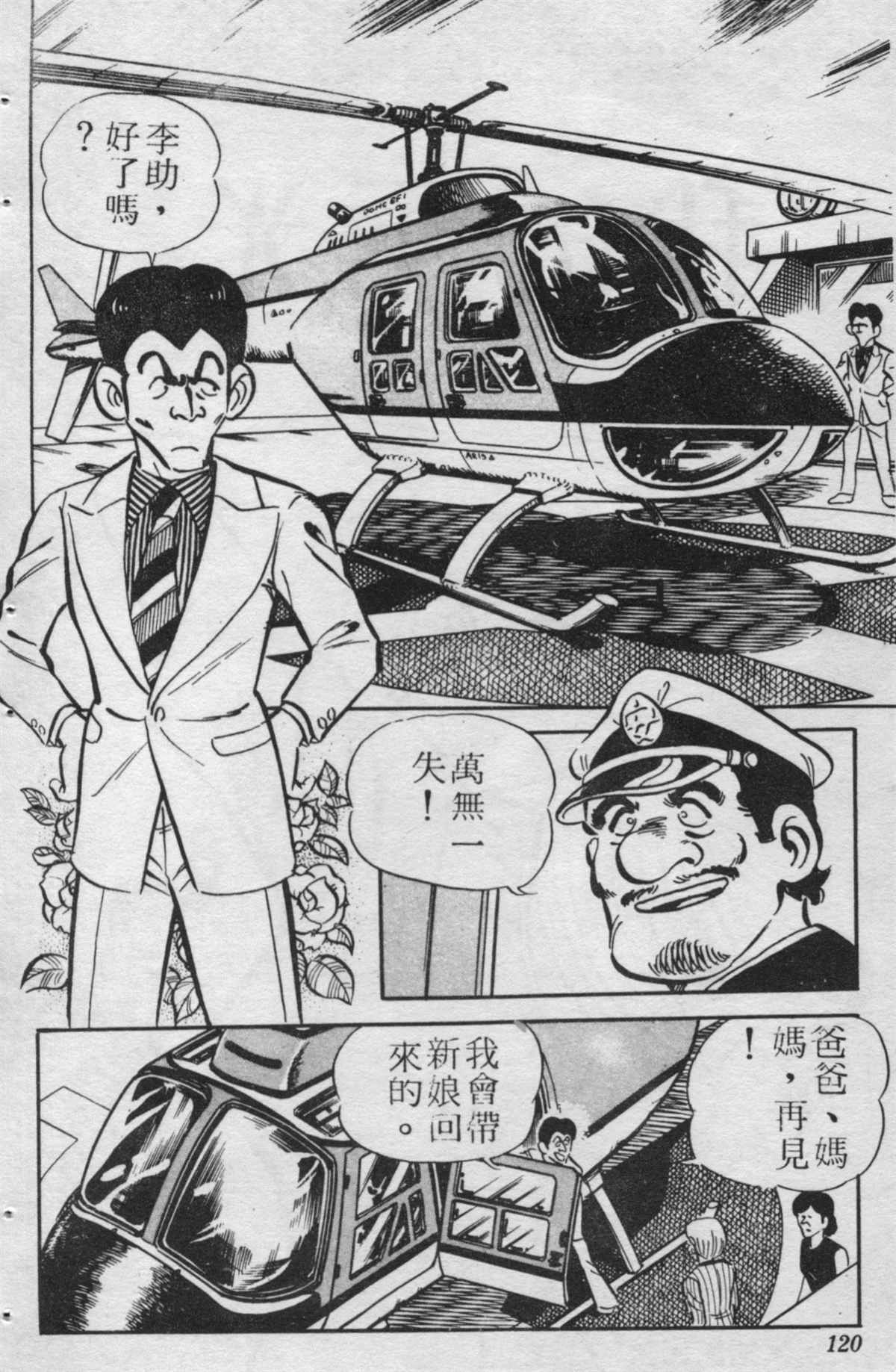 《乌龙派出所》漫画最新章节原版第23卷免费下拉式在线观看章节第【119】张图片