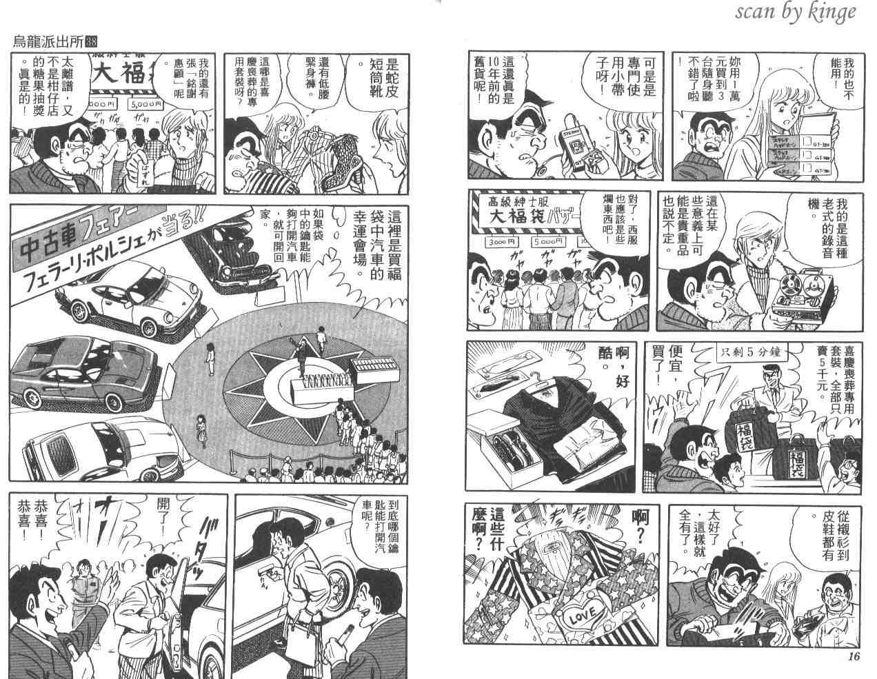 《乌龙派出所》漫画最新章节第38卷免费下拉式在线观看章节第【9】张图片