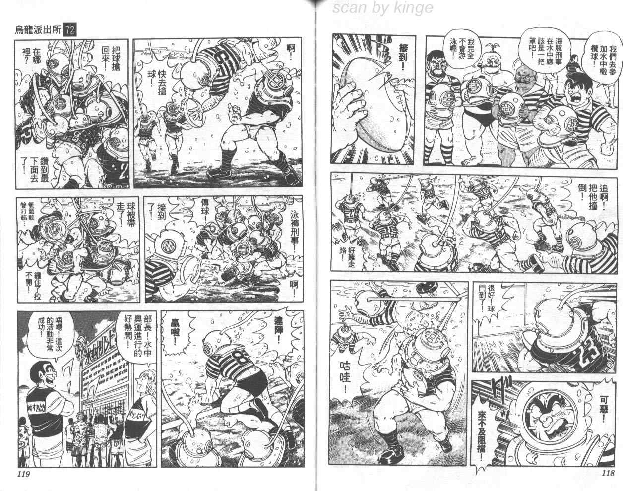 《乌龙派出所》漫画最新章节第72卷免费下拉式在线观看章节第【60】张图片