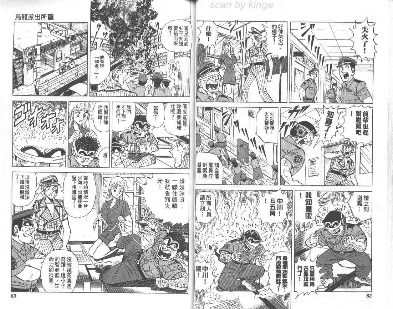 《乌龙派出所》漫画最新章节第67卷免费下拉式在线观看章节第【32】张图片