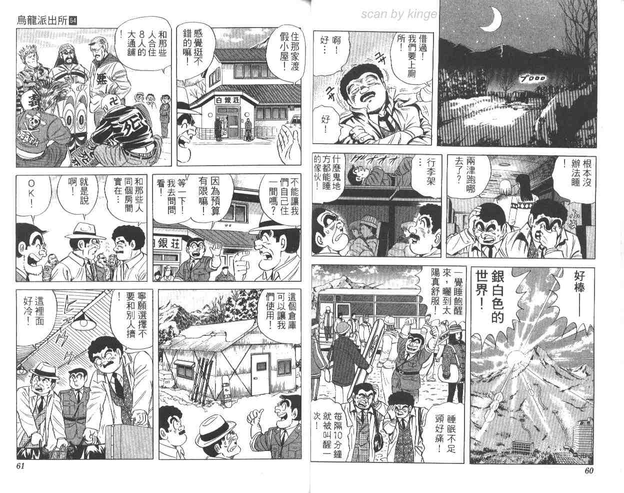 《乌龙派出所》漫画最新章节第64卷免费下拉式在线观看章节第【31】张图片