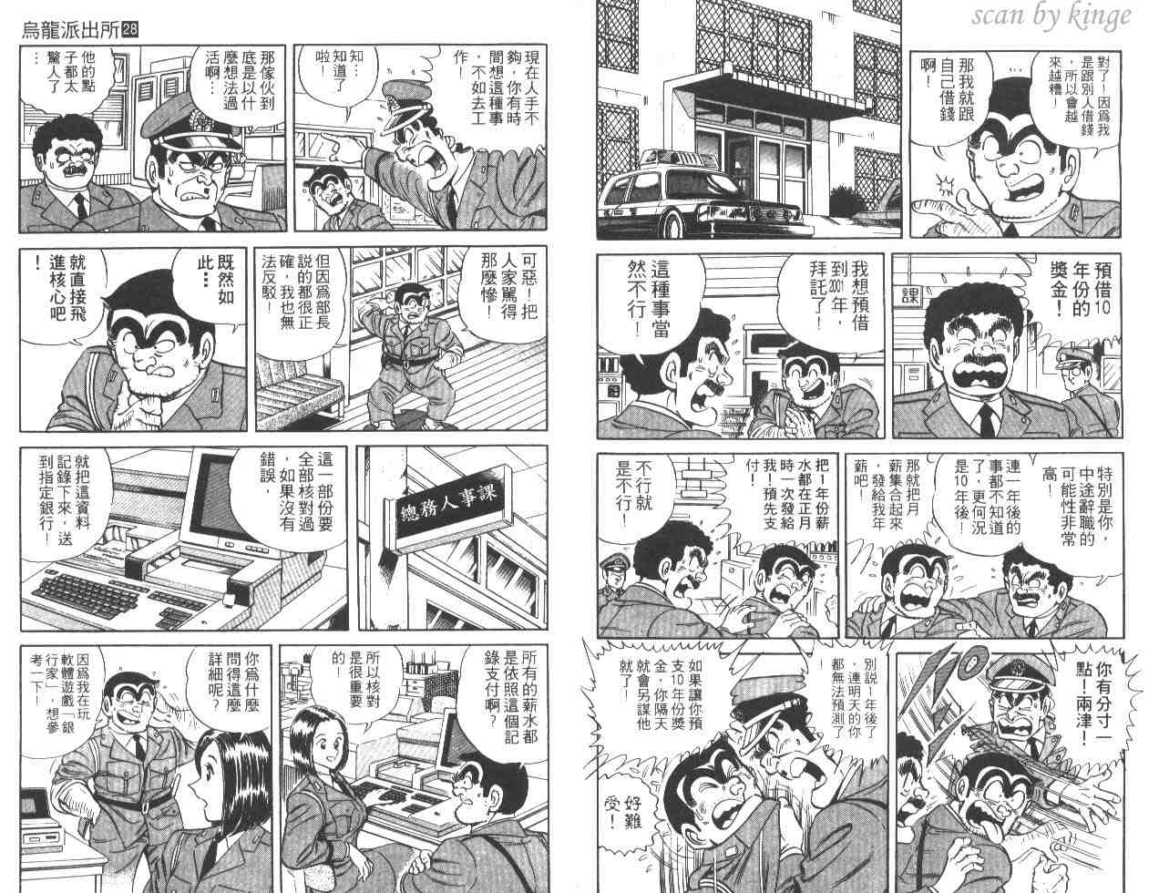 《乌龙派出所》漫画最新章节第28卷免费下拉式在线观看章节第【6】张图片