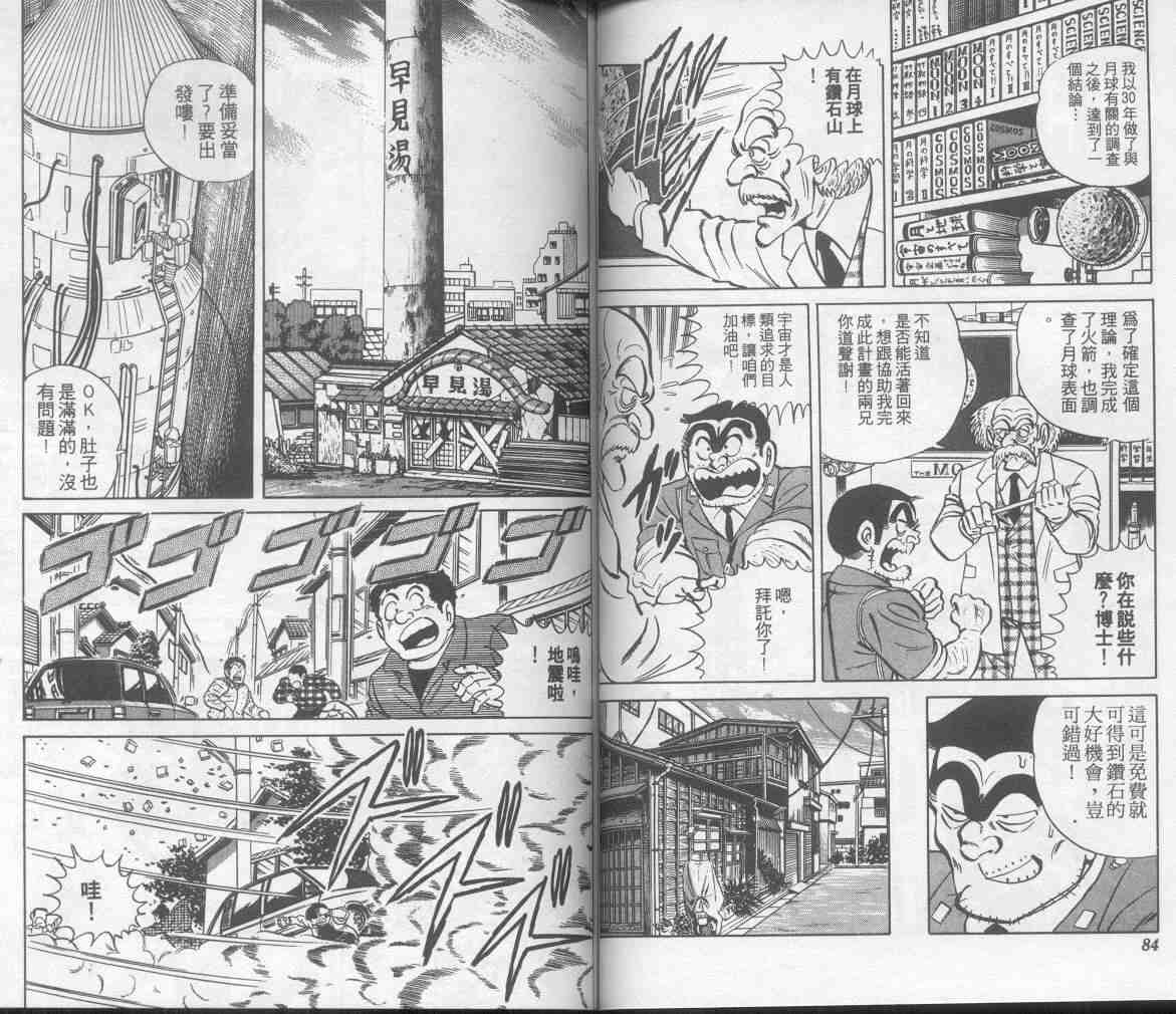 《乌龙派出所》漫画最新章节第8卷免费下拉式在线观看章节第【43】张图片