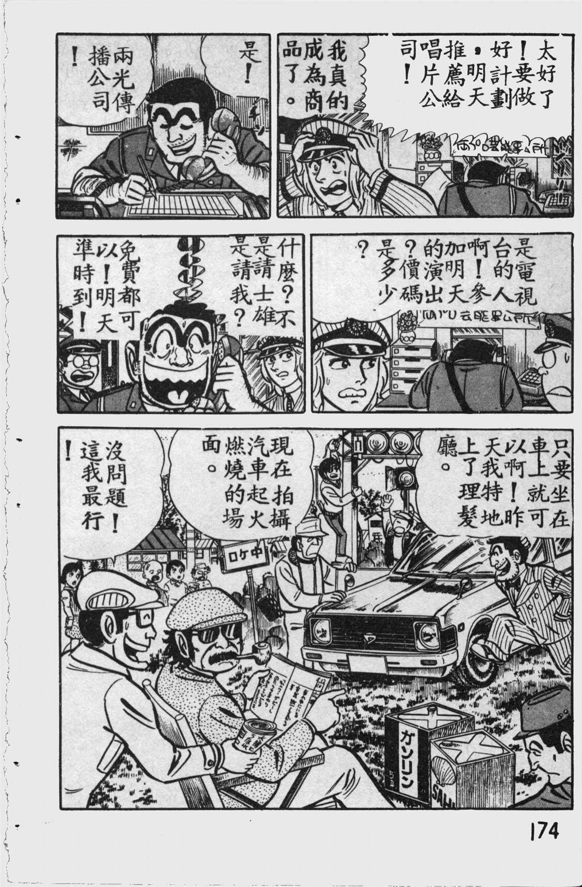 《乌龙派出所》漫画最新章节原版第11卷免费下拉式在线观看章节第【173】张图片