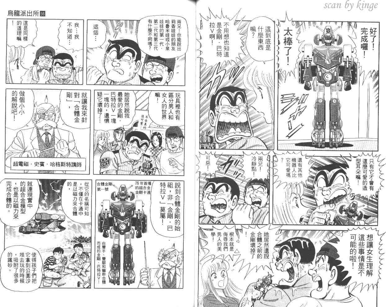 《乌龙派出所》漫画最新章节第56卷免费下拉式在线观看章节第【35】张图片