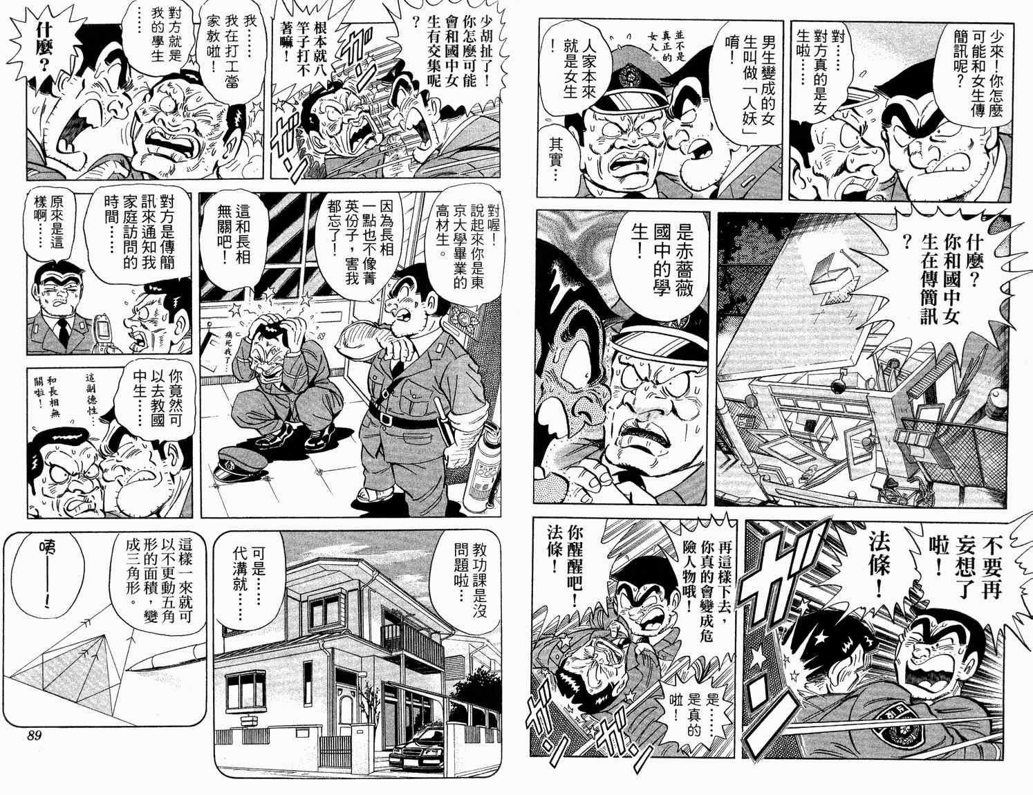 《乌龙派出所》漫画最新章节第92卷免费下拉式在线观看章节第【46】张图片