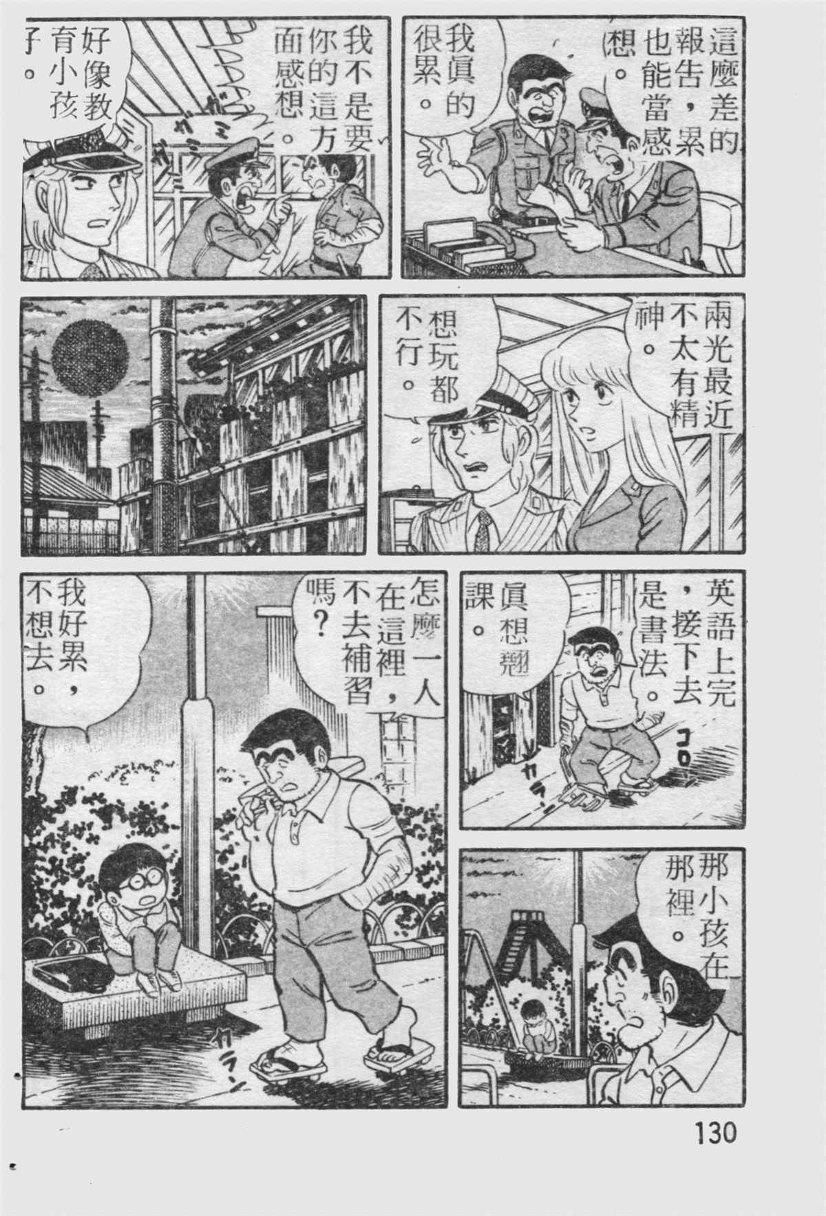 《乌龙派出所》漫画最新章节原版第19卷免费下拉式在线观看章节第【131】张图片