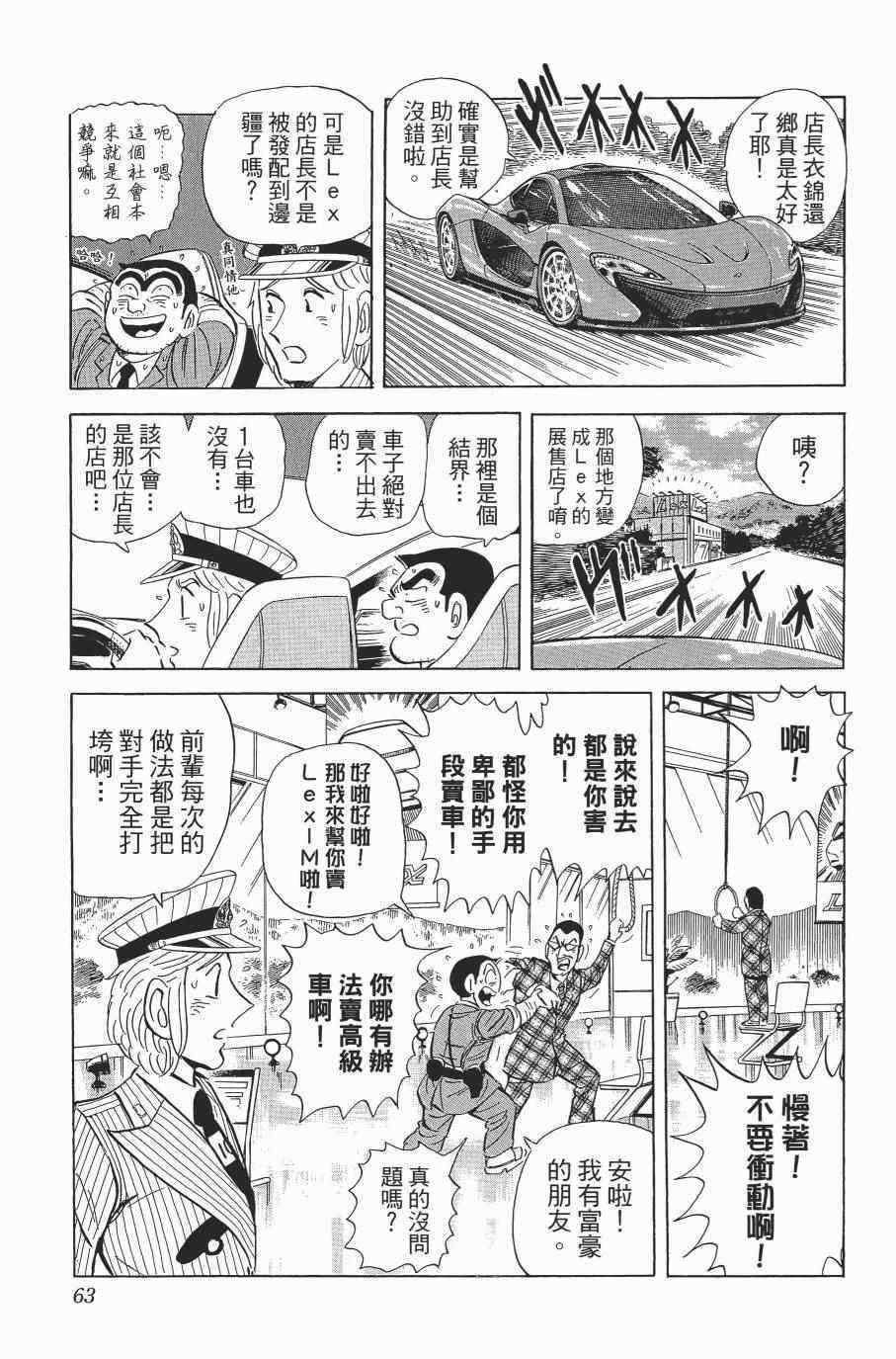 《乌龙派出所》漫画最新章节第138卷免费下拉式在线观看章节第【65】张图片