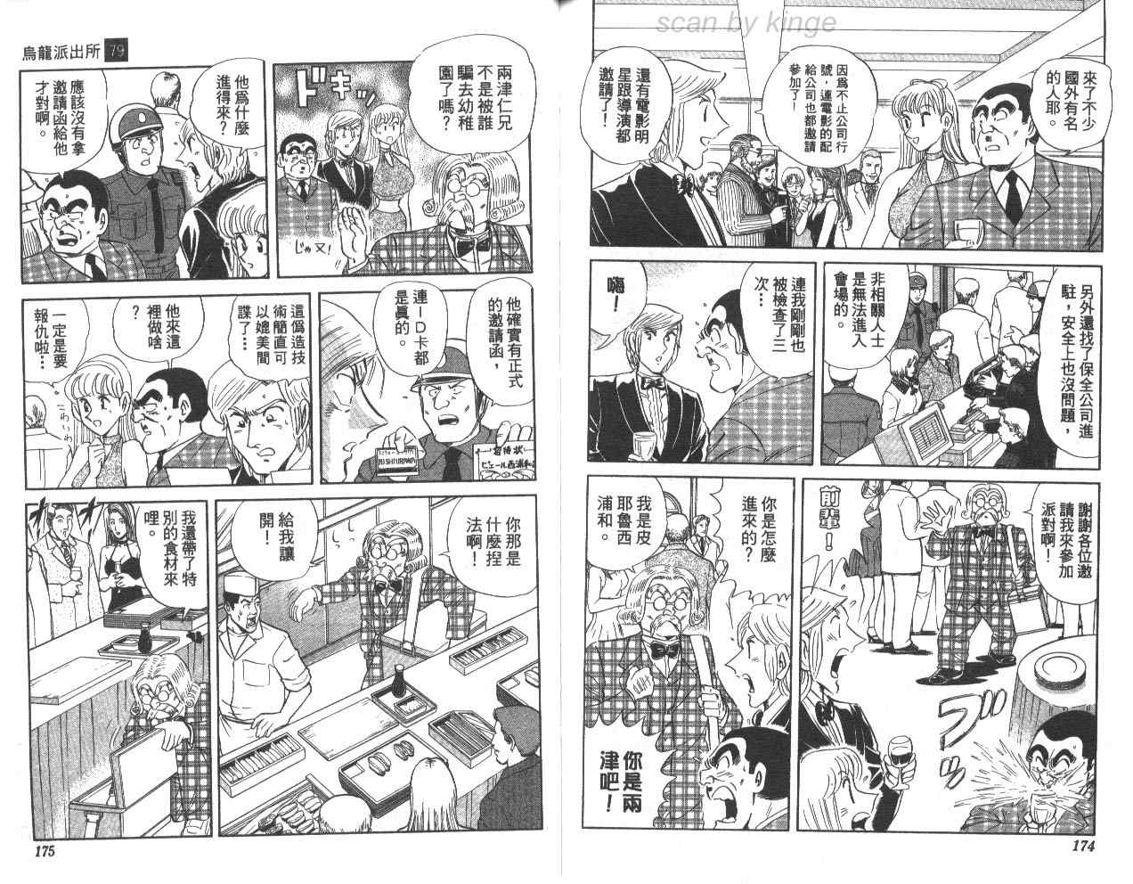 《乌龙派出所》漫画最新章节第79卷免费下拉式在线观看章节第【87】张图片