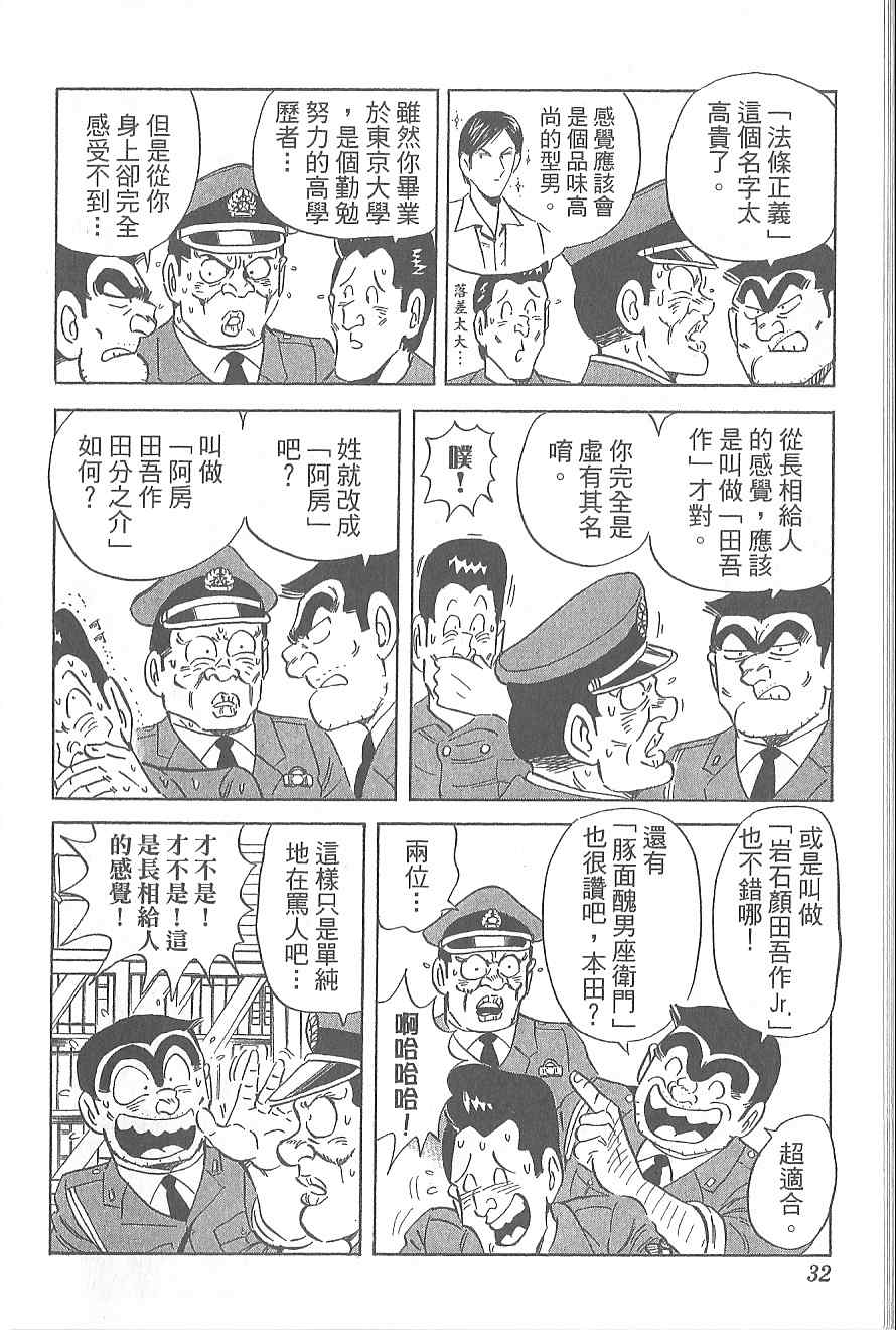 《乌龙派出所》漫画最新章节Vol120免费下拉式在线观看章节第【36】张图片