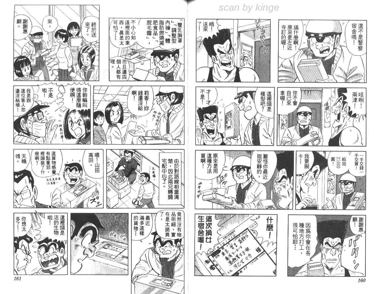 《乌龙派出所》漫画最新章节第79卷免费下拉式在线观看章节第【80】张图片