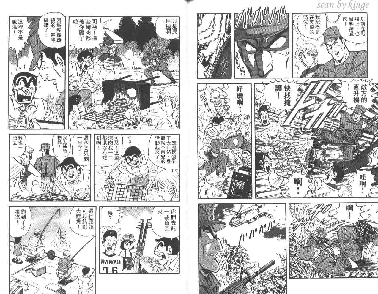 《乌龙派出所》漫画最新章节第50卷免费下拉式在线观看章节第【68】张图片