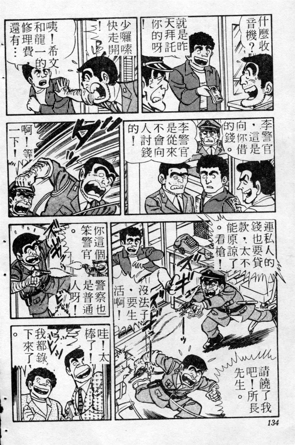 《乌龙派出所》漫画最新章节原版第21卷免费下拉式在线观看章节第【133】张图片