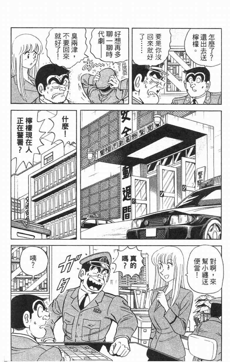 《乌龙派出所》漫画最新章节Vol111免费下拉式在线观看章节第【92】张图片