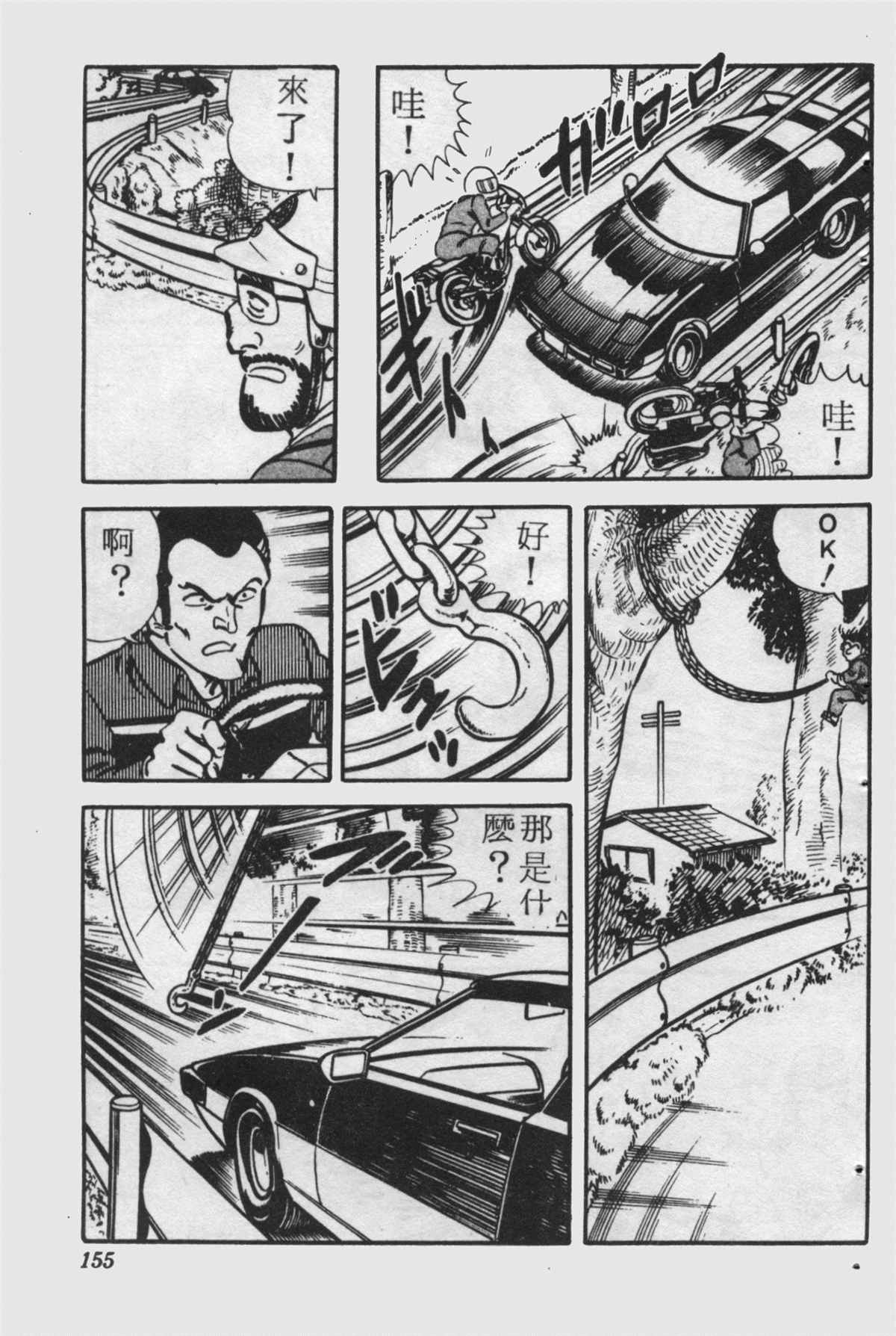 《乌龙派出所》漫画最新章节原版第25卷免费下拉式在线观看章节第【154】张图片