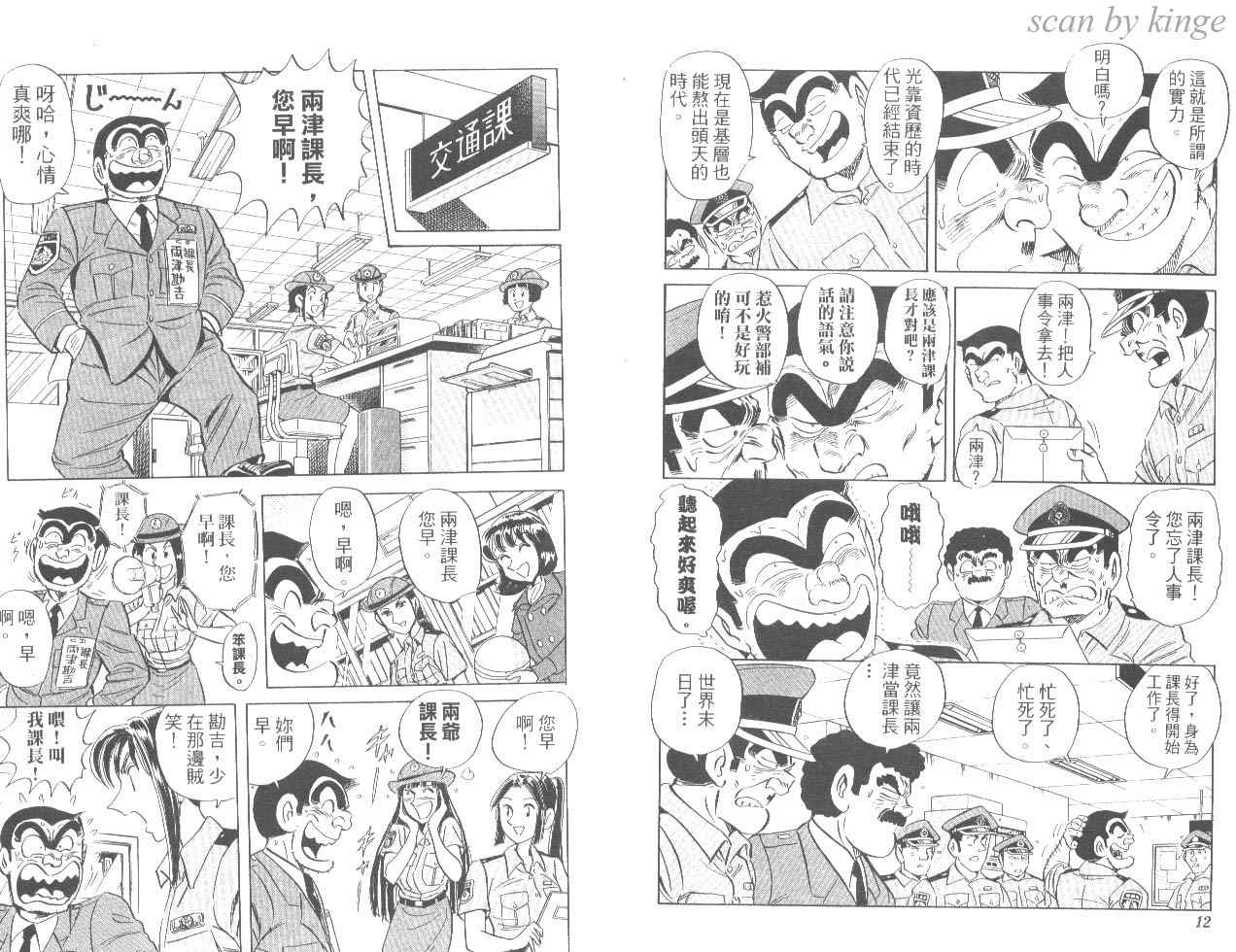 《乌龙派出所》漫画最新章节第84卷免费下拉式在线观看章节第【7】张图片