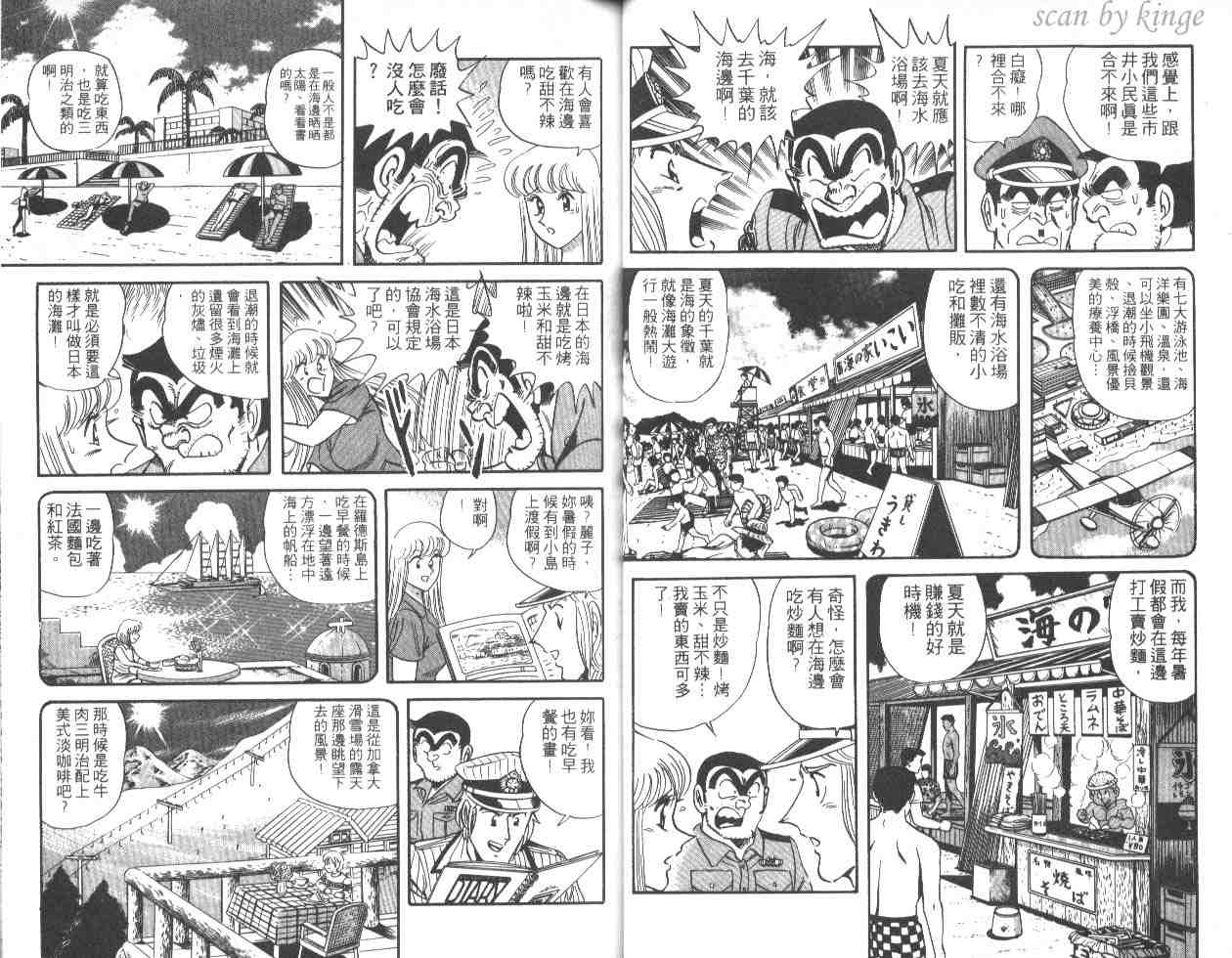 《乌龙派出所》漫画最新章节第46卷免费下拉式在线观看章节第【20】张图片