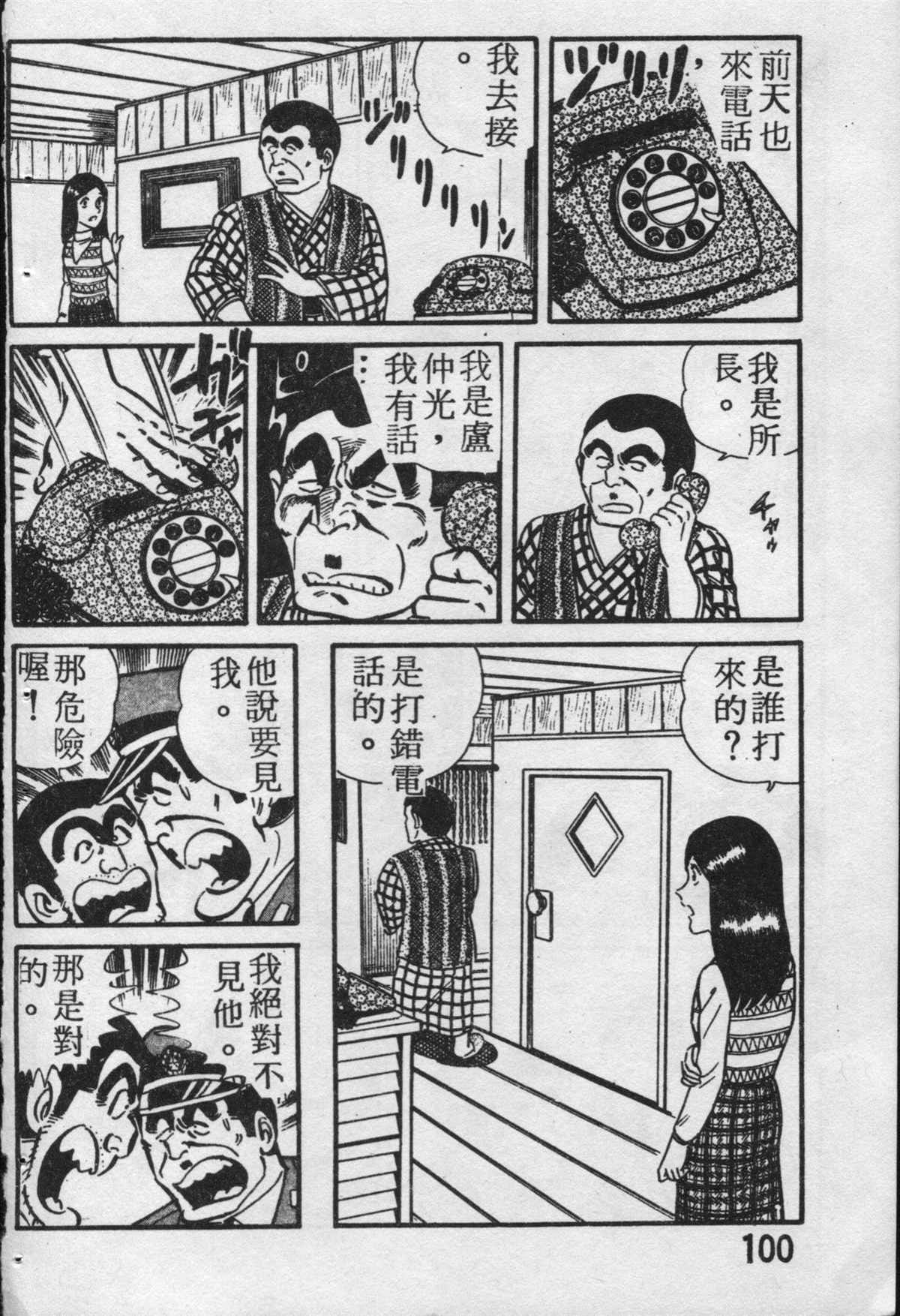 《乌龙派出所》漫画最新章节原版第19卷免费下拉式在线观看章节第【101】张图片