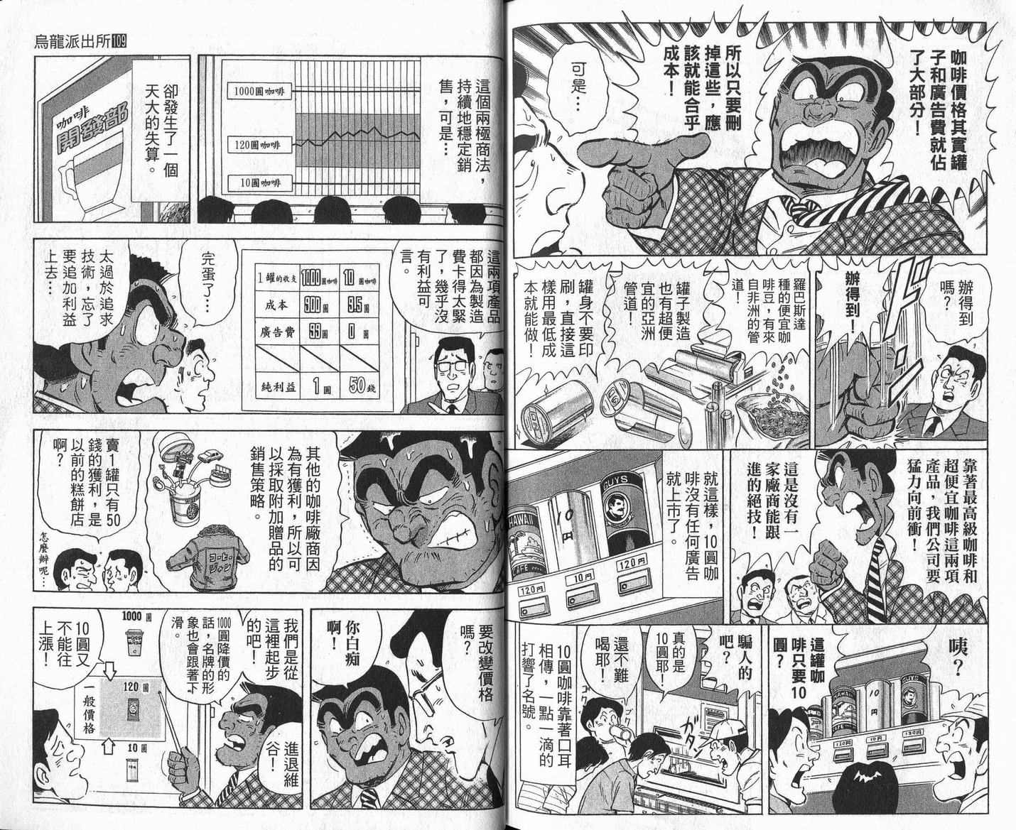 《乌龙派出所》漫画最新章节Vol109免费下拉式在线观看章节第【91】张图片