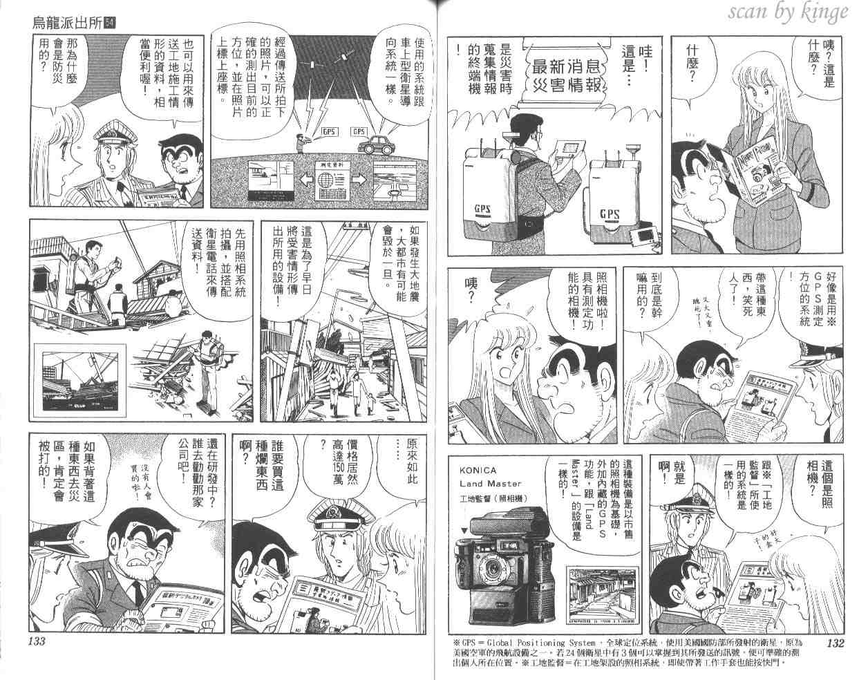 《乌龙派出所》漫画最新章节第54卷免费下拉式在线观看章节第【66】张图片