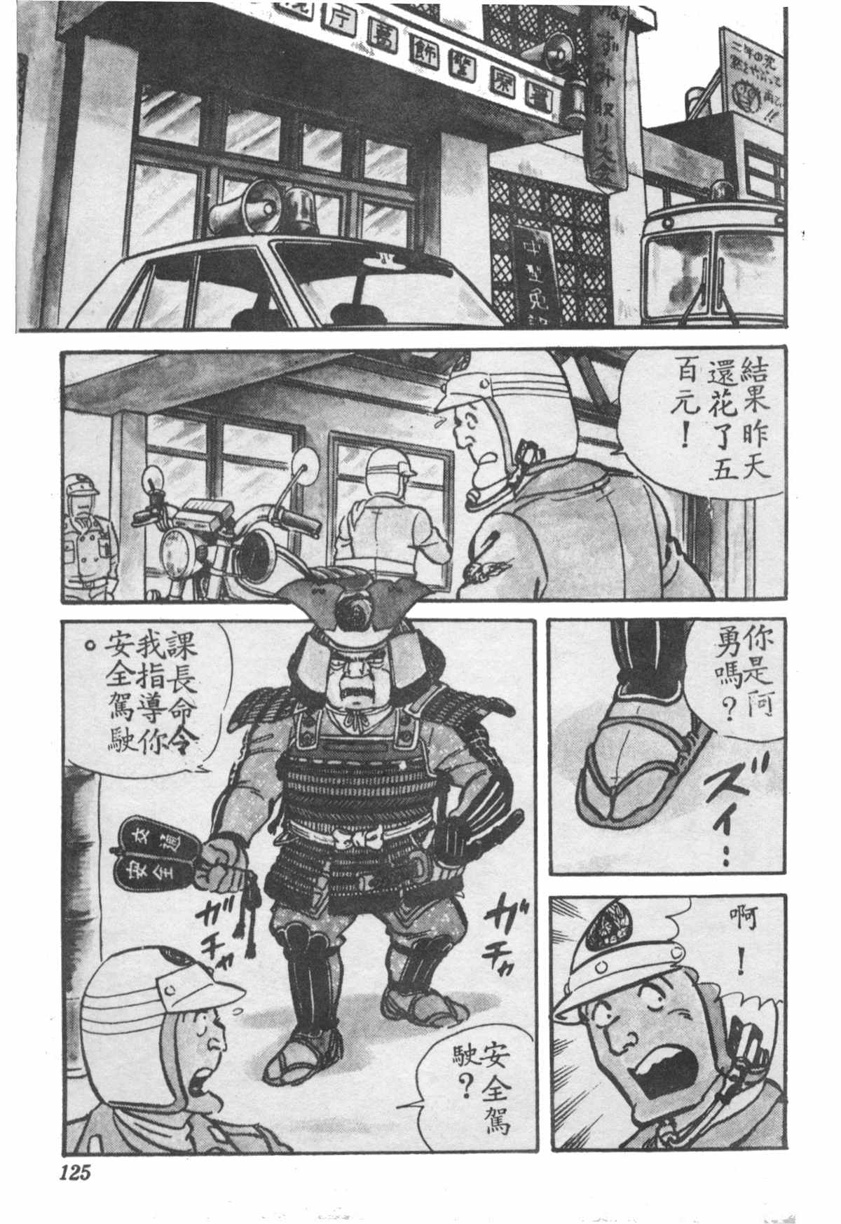 《乌龙派出所》漫画最新章节原版第28卷免费下拉式在线观看章节第【124】张图片